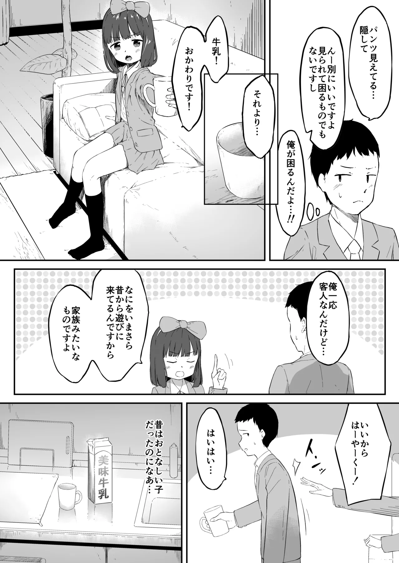彼女の妹のむぎちゃん Page.6