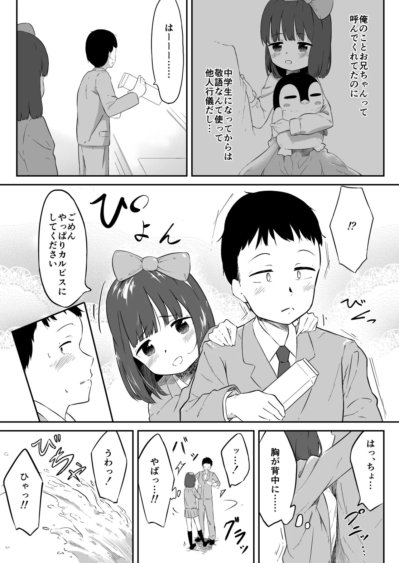 彼女の妹のむぎちゃん Page.7