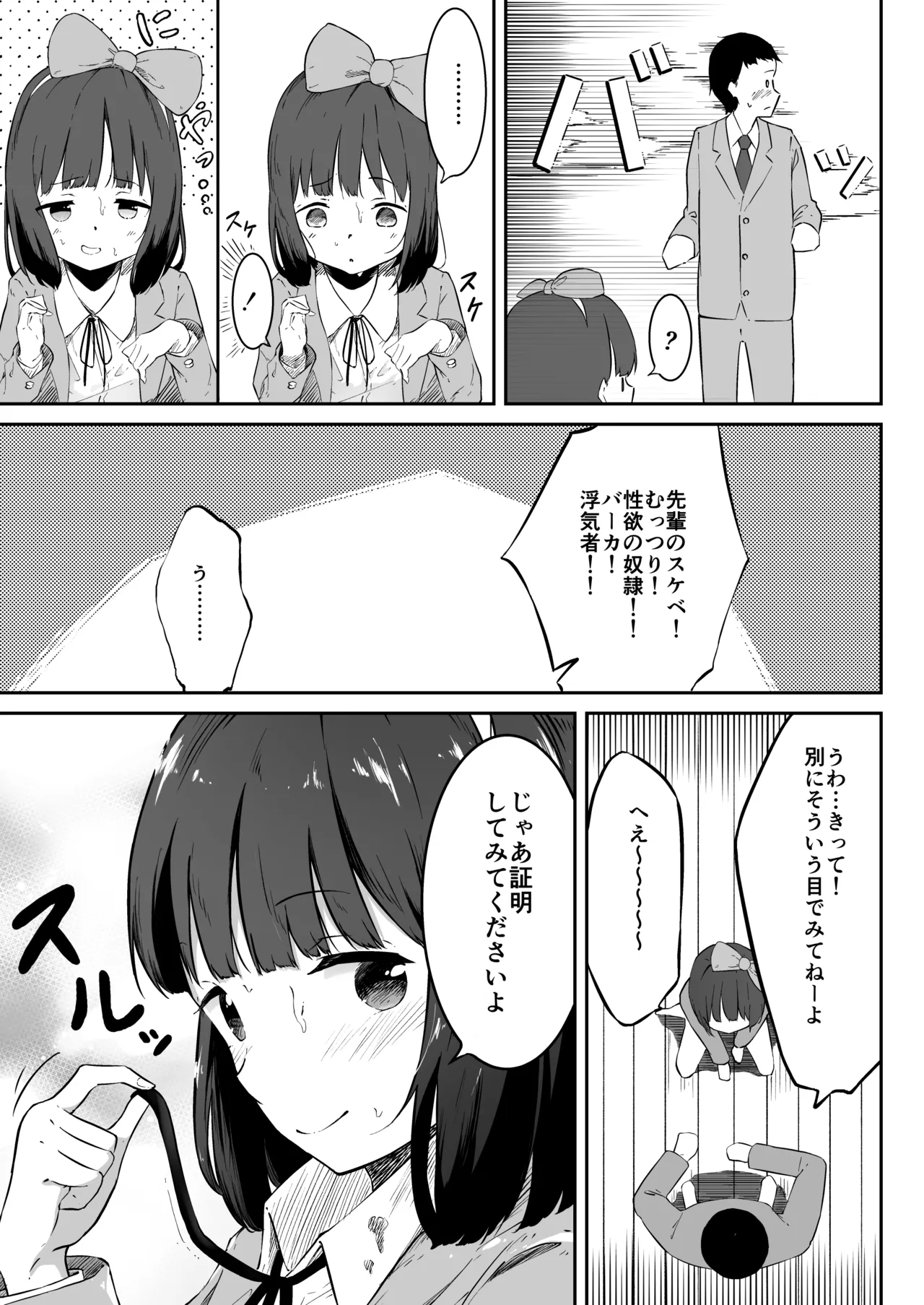 彼女の妹のむぎちゃん Page.9