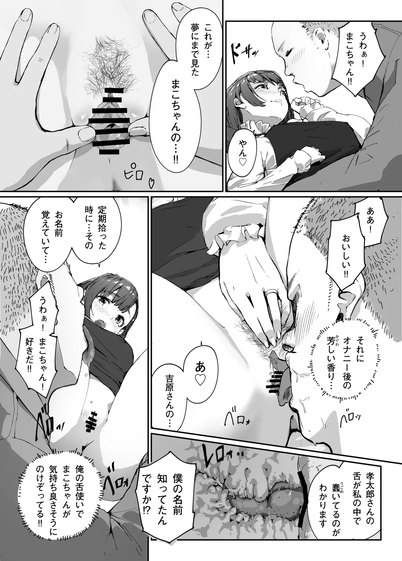 Distorted.〜冴えないオジサンは愛しい人妻を奪って毎日種付けしたがってる〜 Page.29