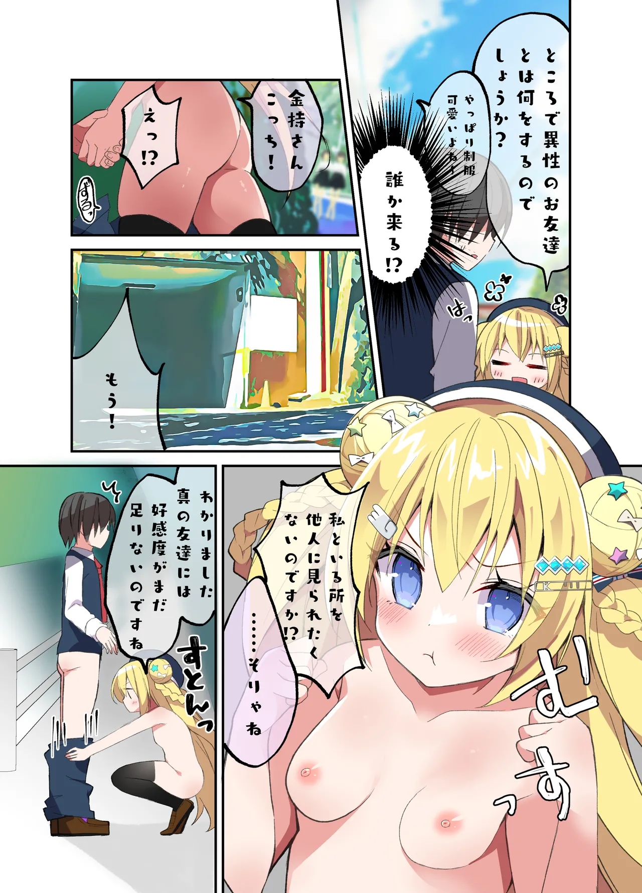 金持痴女の潤ちゃん Page.11