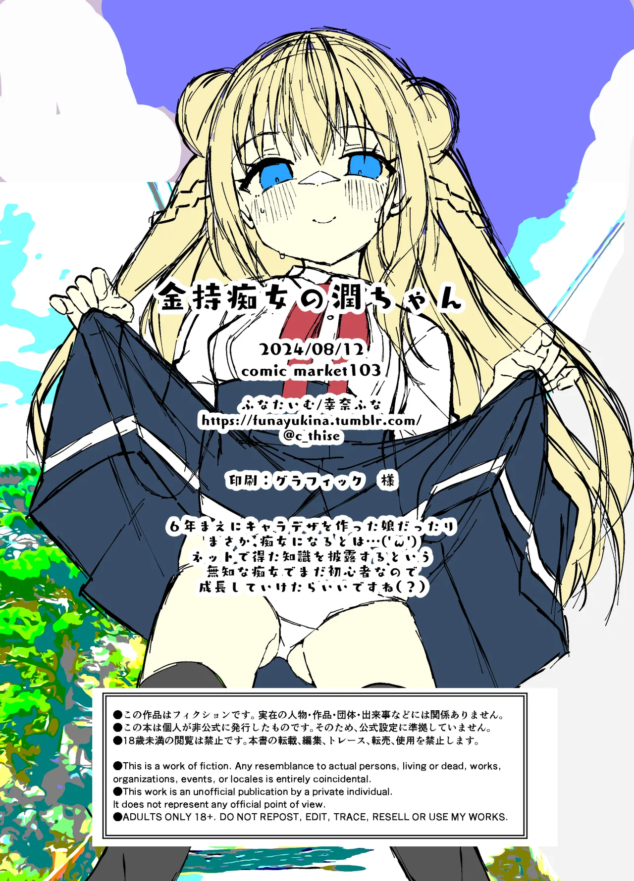 金持痴女の潤ちゃん Page.18