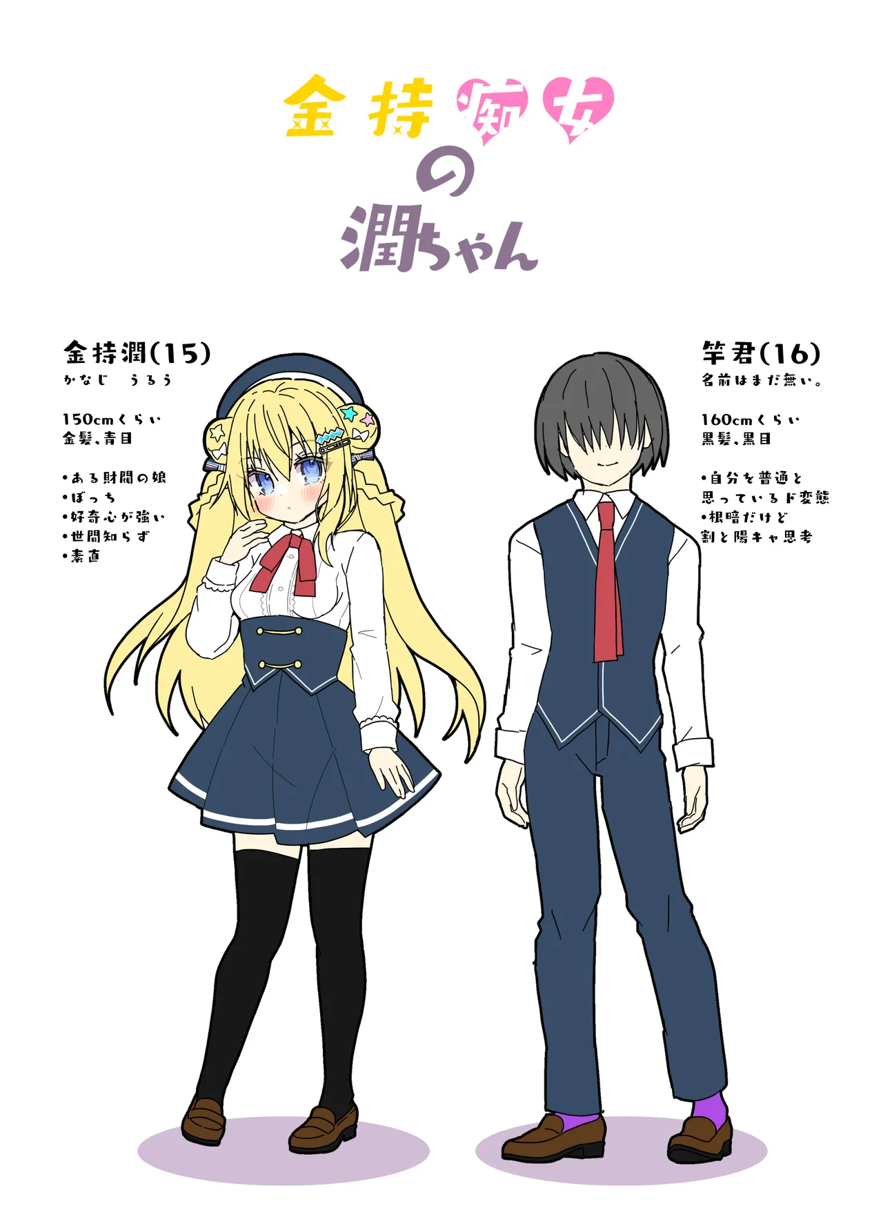 金持痴女の潤ちゃん Page.3