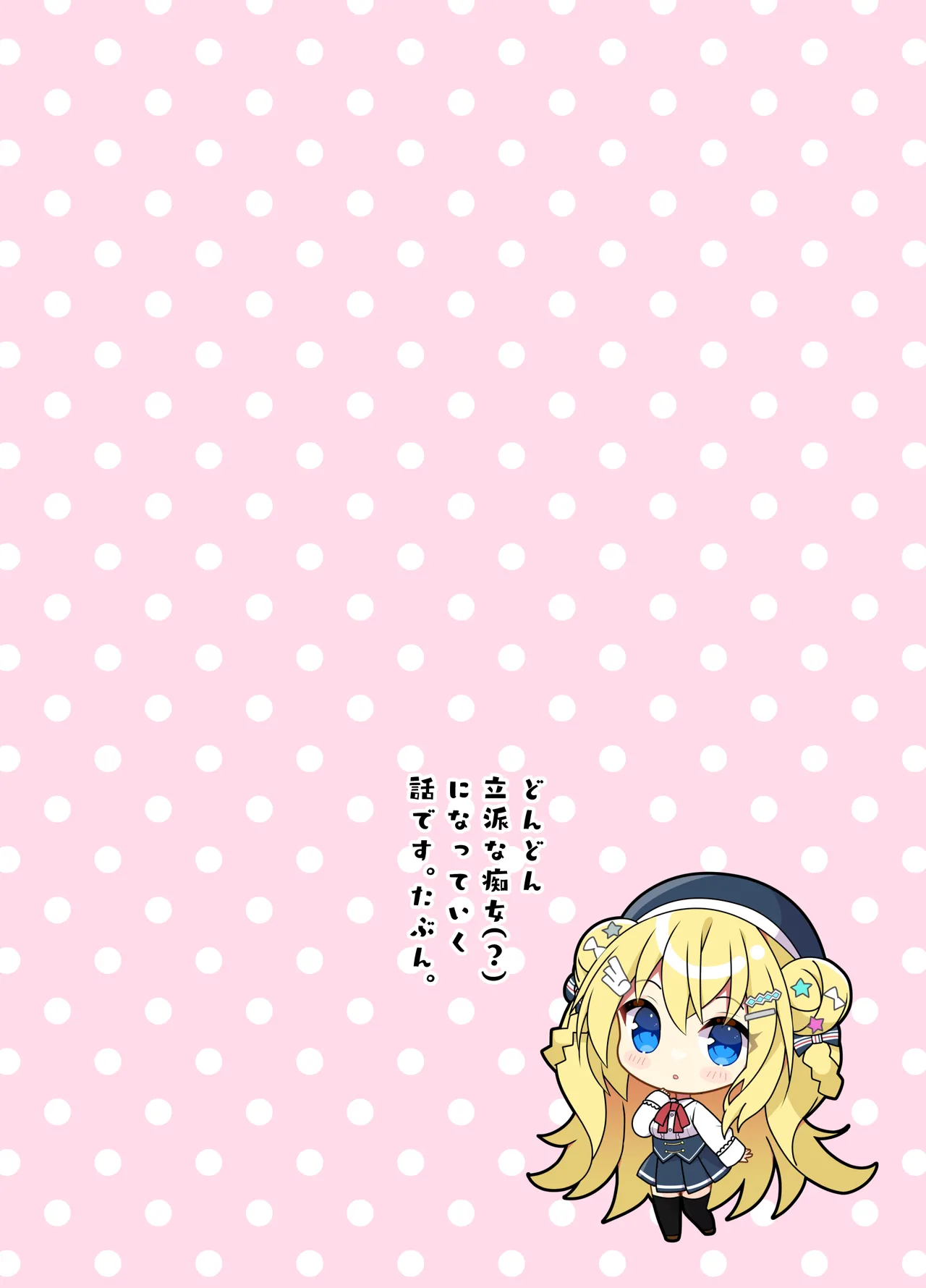 金持痴女の潤ちゃん Page.4