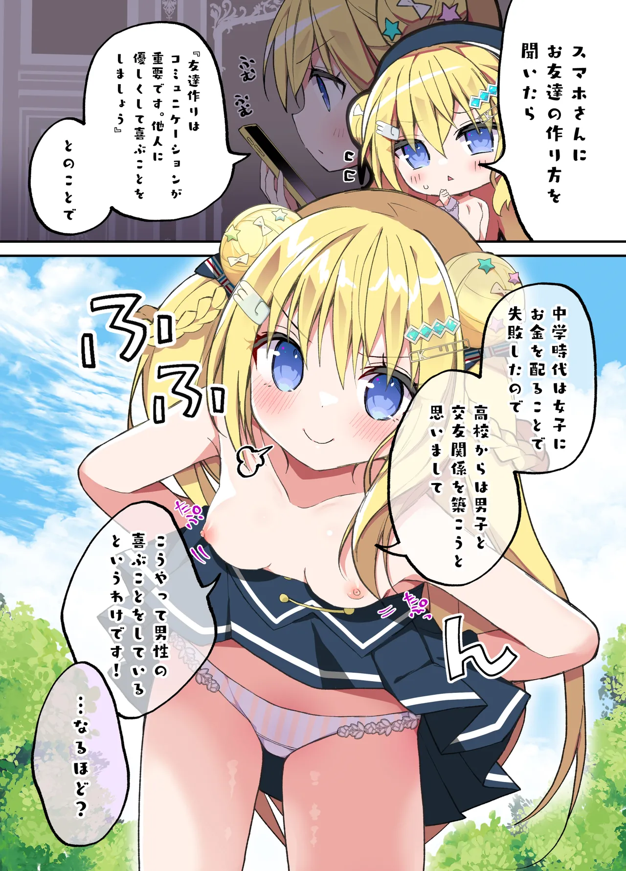 金持痴女の潤ちゃん Page.8