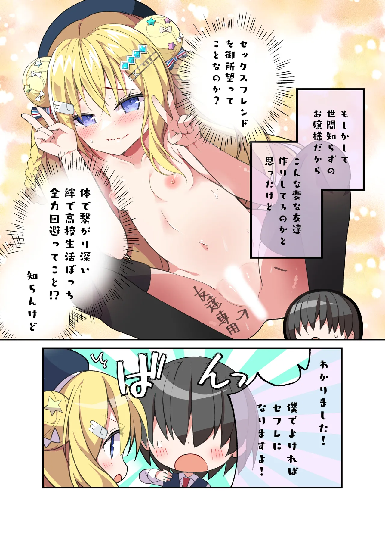 金持痴女の潤ちゃん Page.9
