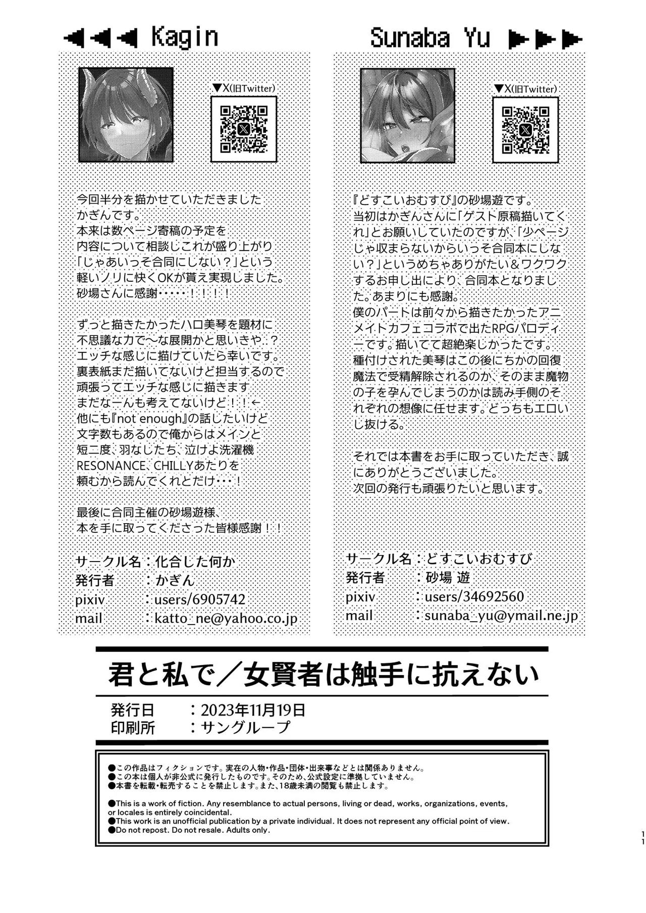 君と私で／女賢者は触手に抗えない Page.12