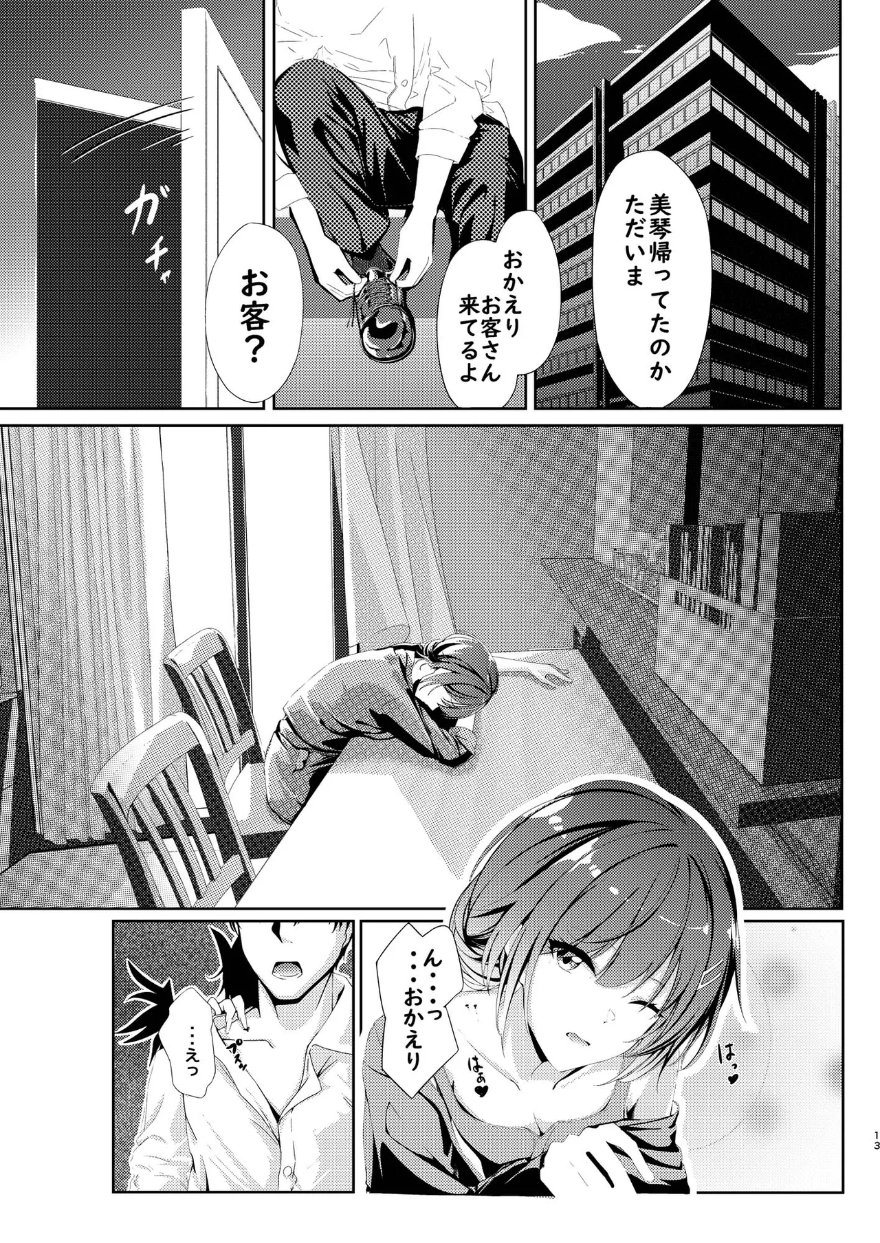 君と私で／女賢者は触手に抗えない Page.14
