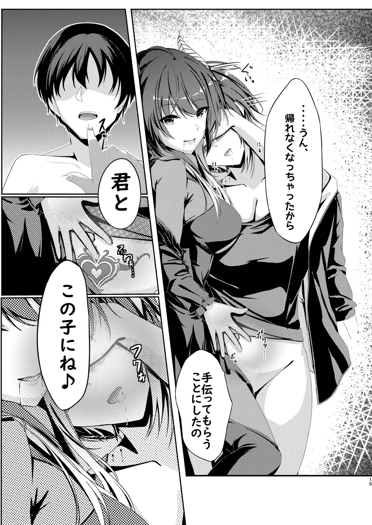 君と私で／女賢者は触手に抗えない Page.16