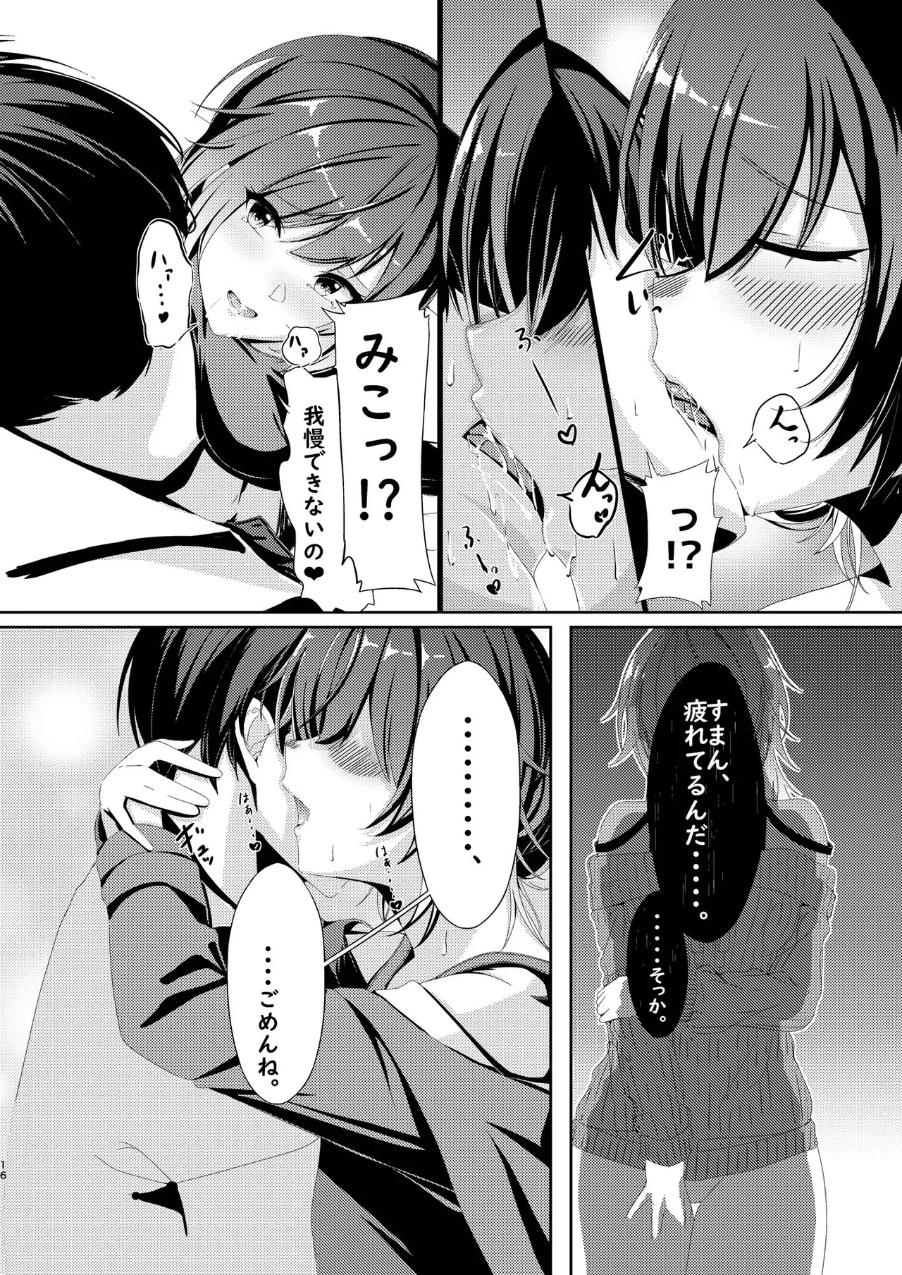 君と私で／女賢者は触手に抗えない Page.17