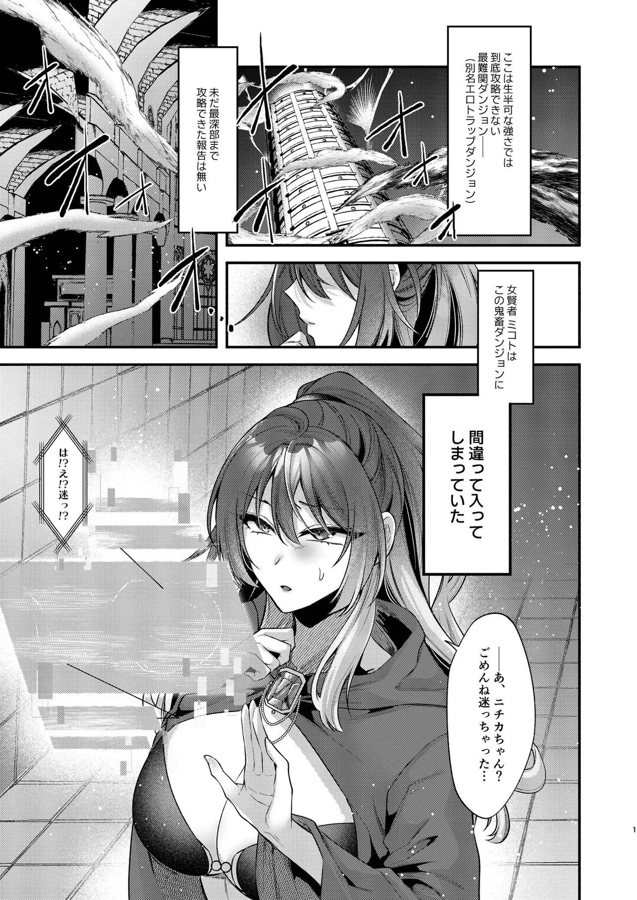 君と私で／女賢者は触手に抗えない Page.2