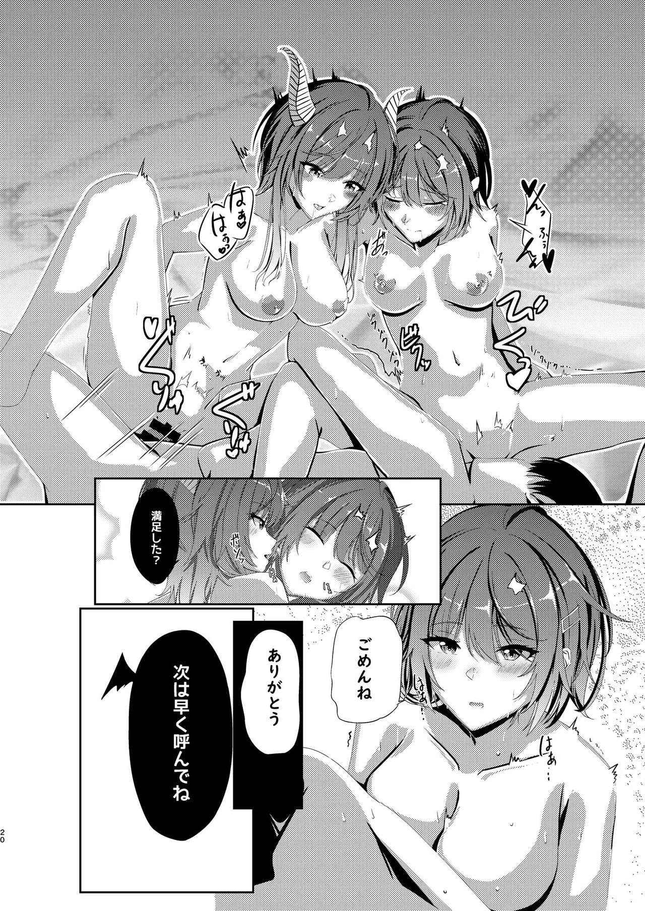 君と私で／女賢者は触手に抗えない Page.21