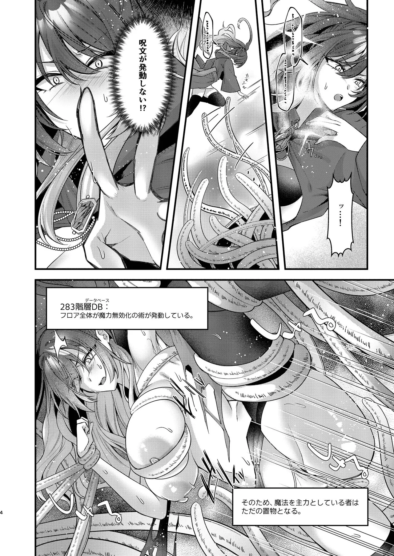 君と私で／女賢者は触手に抗えない Page.5