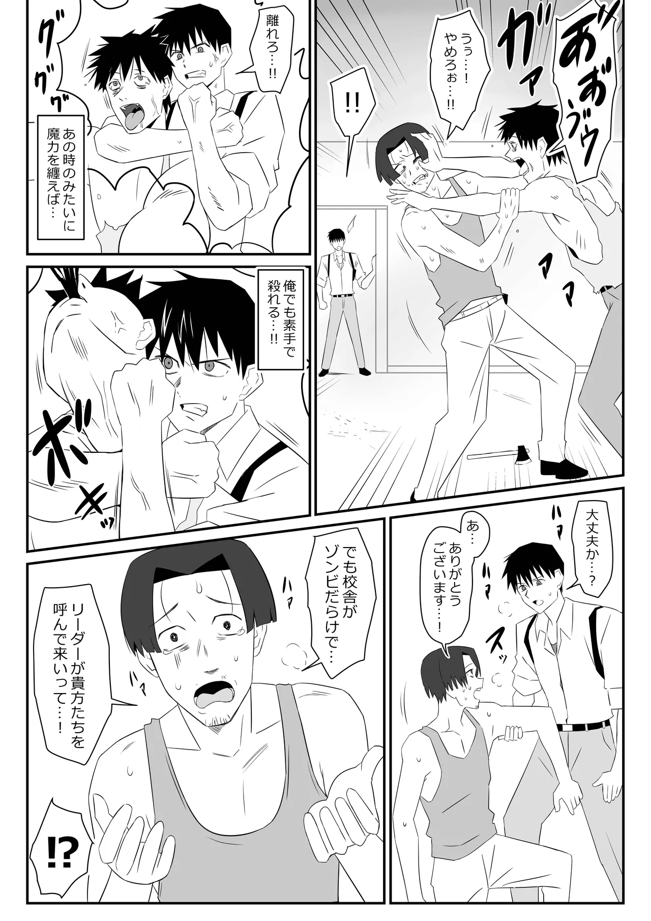 ゾンビハーレムライフ～抗体持ちの俺と爆乳ゾンビ～ 9 Page.11
