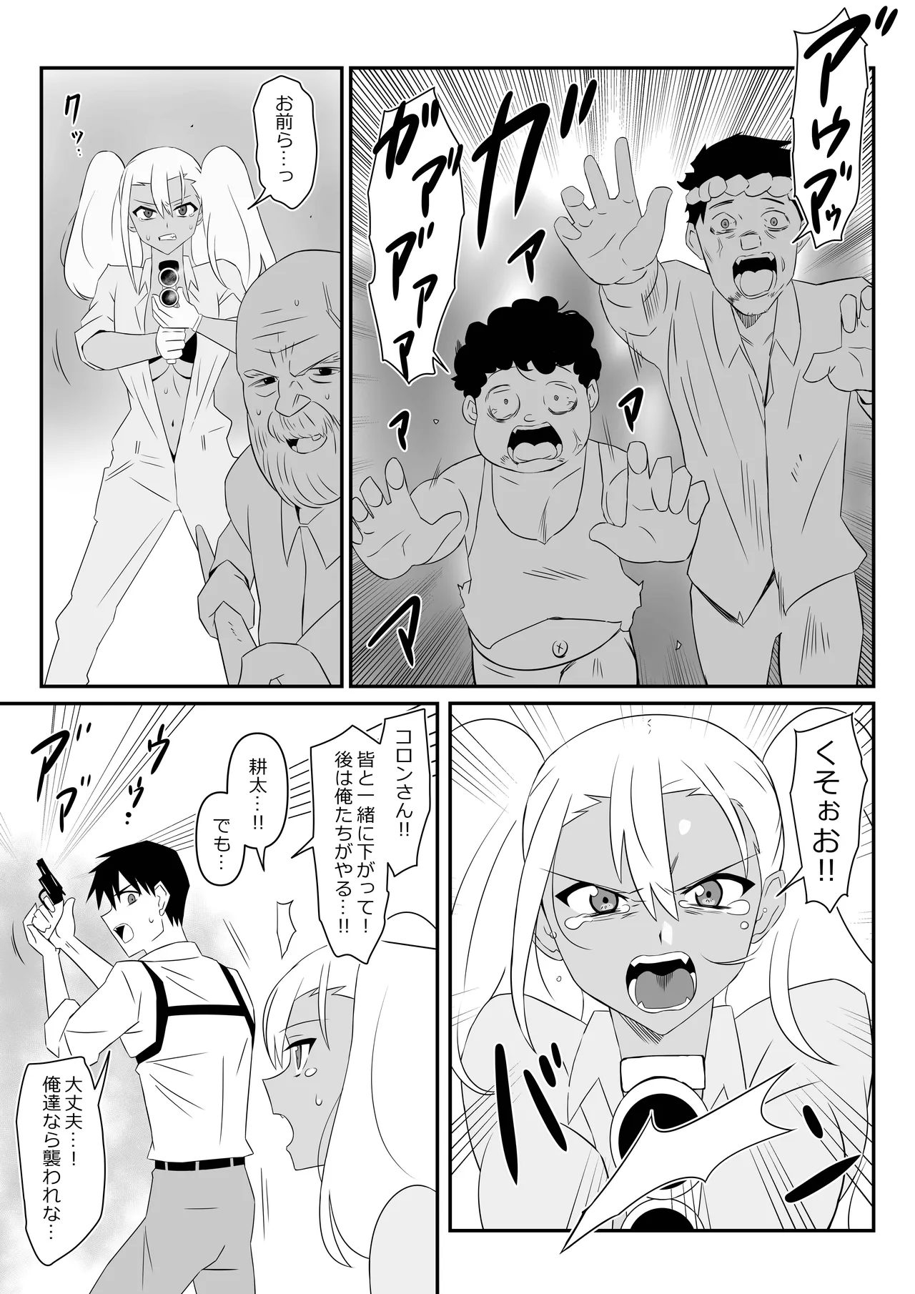 ゾンビハーレムライフ～抗体持ちの俺と爆乳ゾンビ～ 9 Page.13