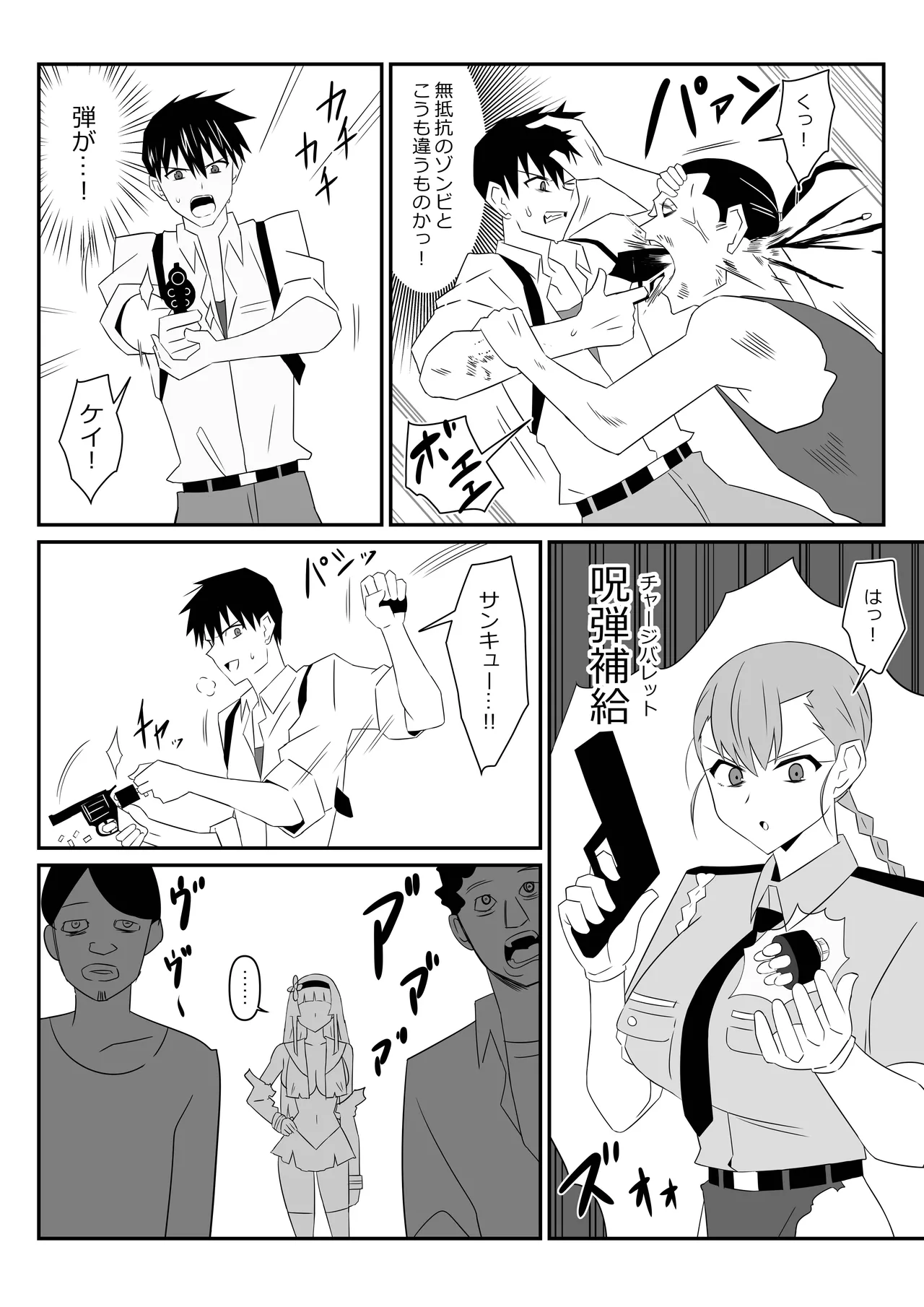 ゾンビハーレムライフ～抗体持ちの俺と爆乳ゾンビ～ 9 Page.16