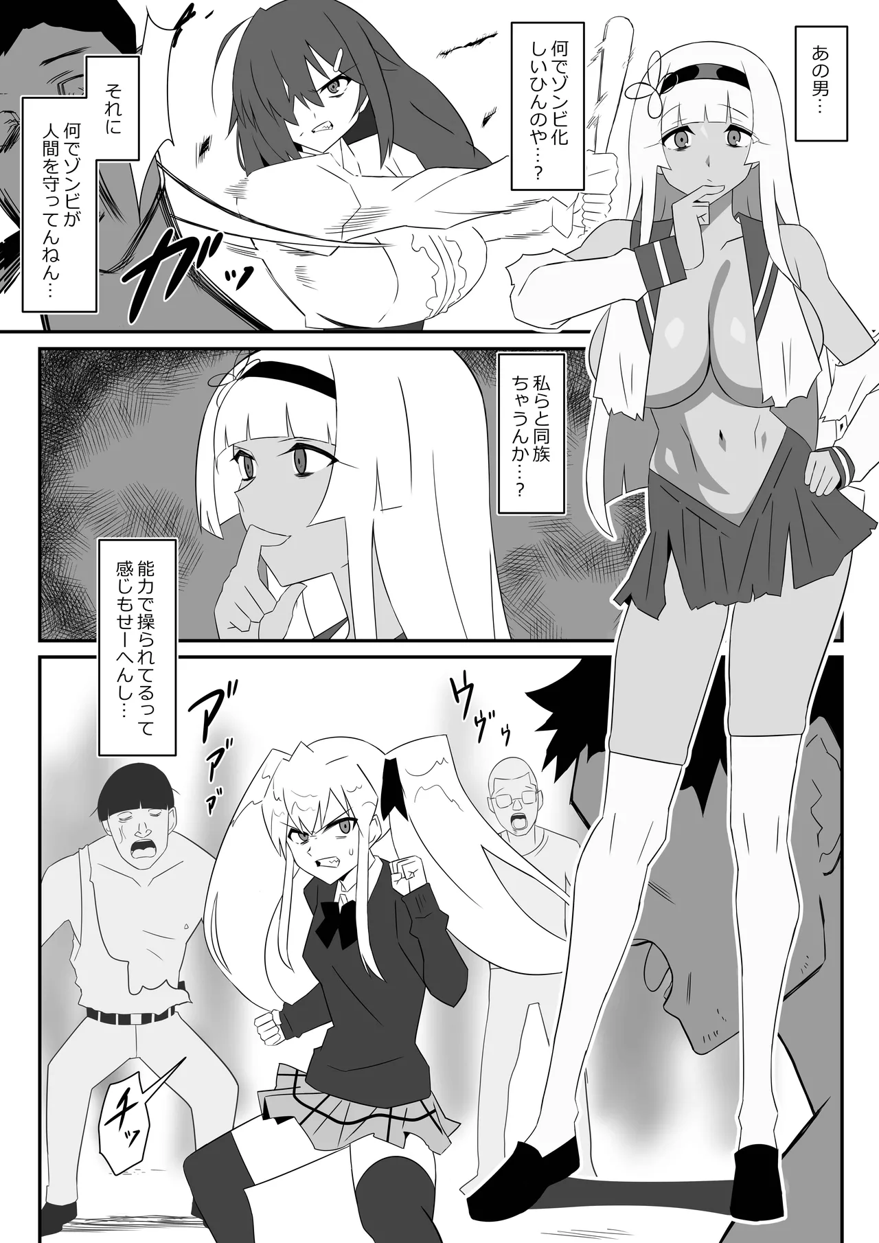 ゾンビハーレムライフ～抗体持ちの俺と爆乳ゾンビ～ 9 Page.17