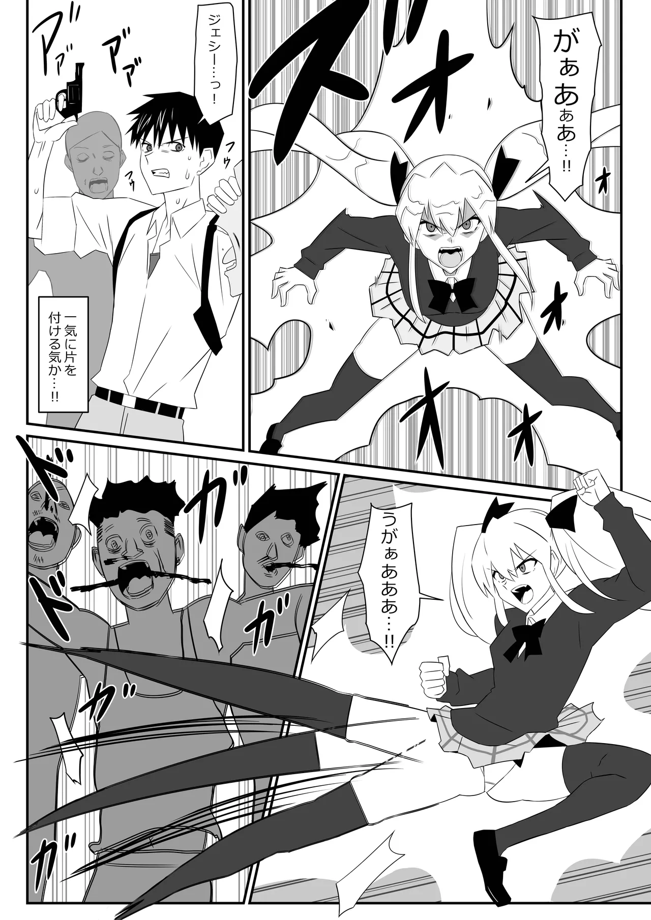 ゾンビハーレムライフ～抗体持ちの俺と爆乳ゾンビ～ 9 Page.18