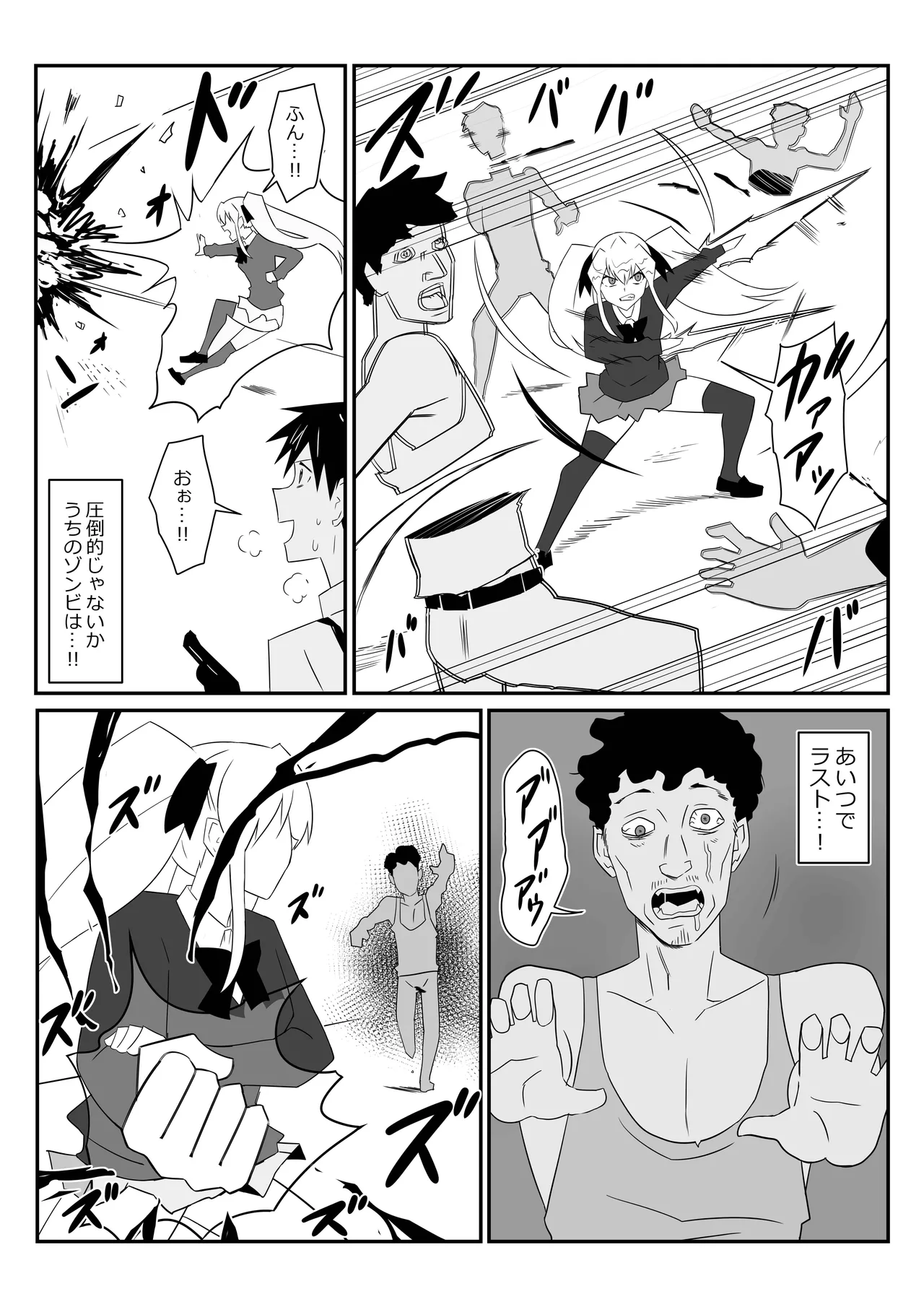 ゾンビハーレムライフ～抗体持ちの俺と爆乳ゾンビ～ 9 Page.19