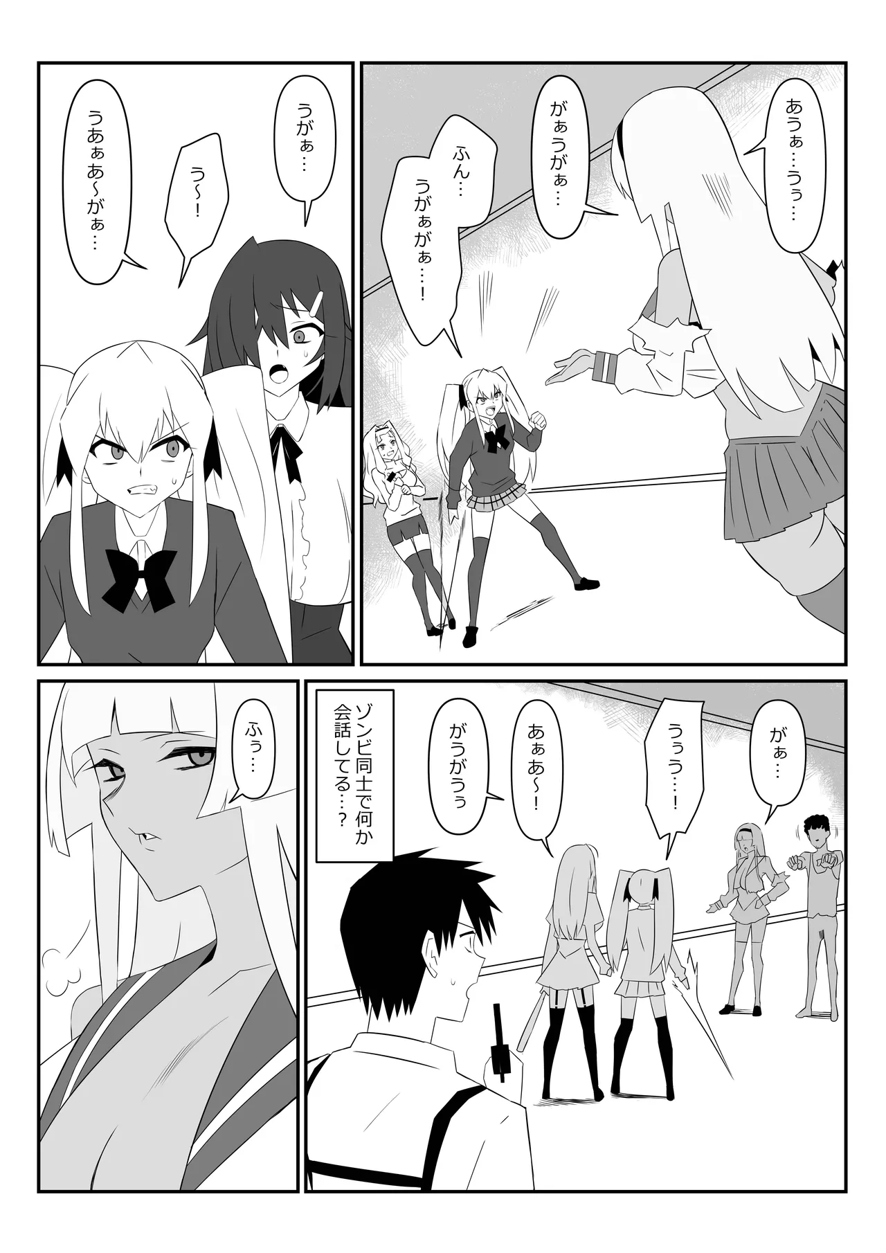 ゾンビハーレムライフ～抗体持ちの俺と爆乳ゾンビ～ 9 Page.21