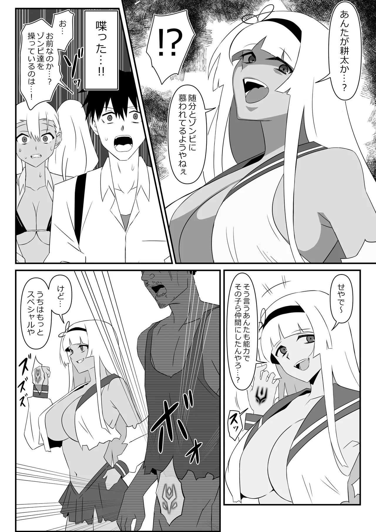 ゾンビハーレムライフ～抗体持ちの俺と爆乳ゾンビ～ 9 Page.22