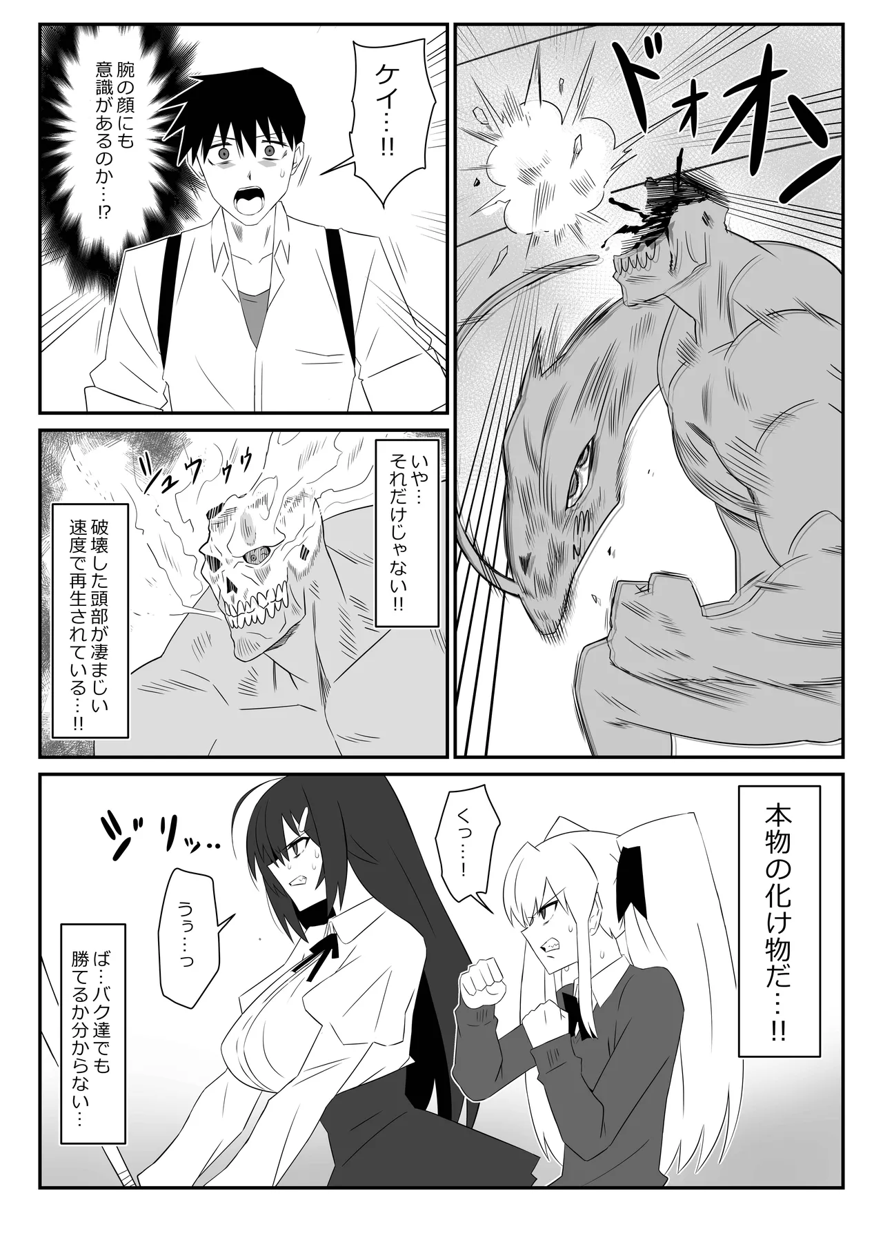 ゾンビハーレムライフ～抗体持ちの俺と爆乳ゾンビ～ 9 Page.27