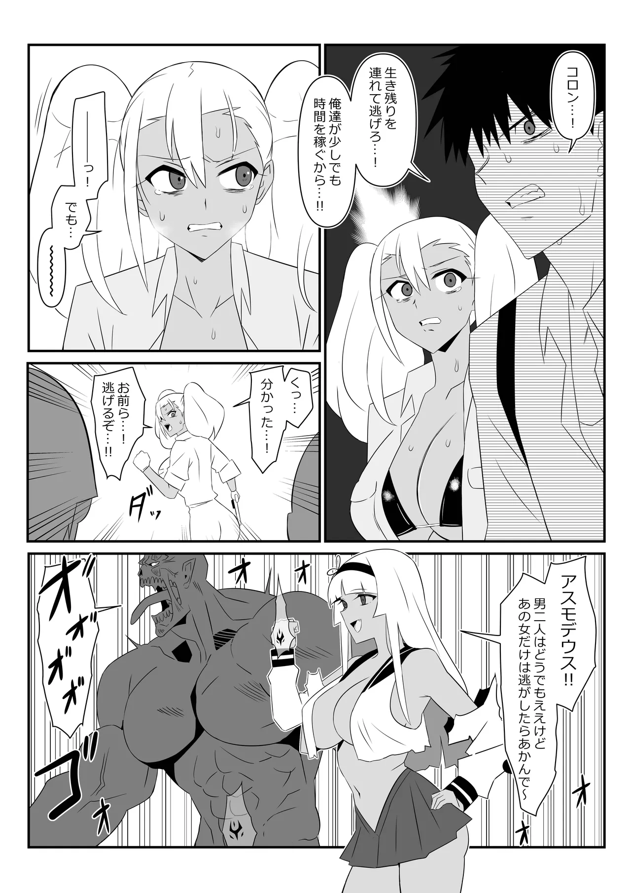 ゾンビハーレムライフ～抗体持ちの俺と爆乳ゾンビ～ 9 Page.28