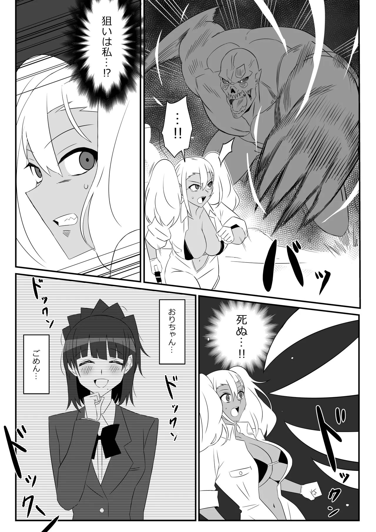 ゾンビハーレムライフ～抗体持ちの俺と爆乳ゾンビ～ 9 Page.29