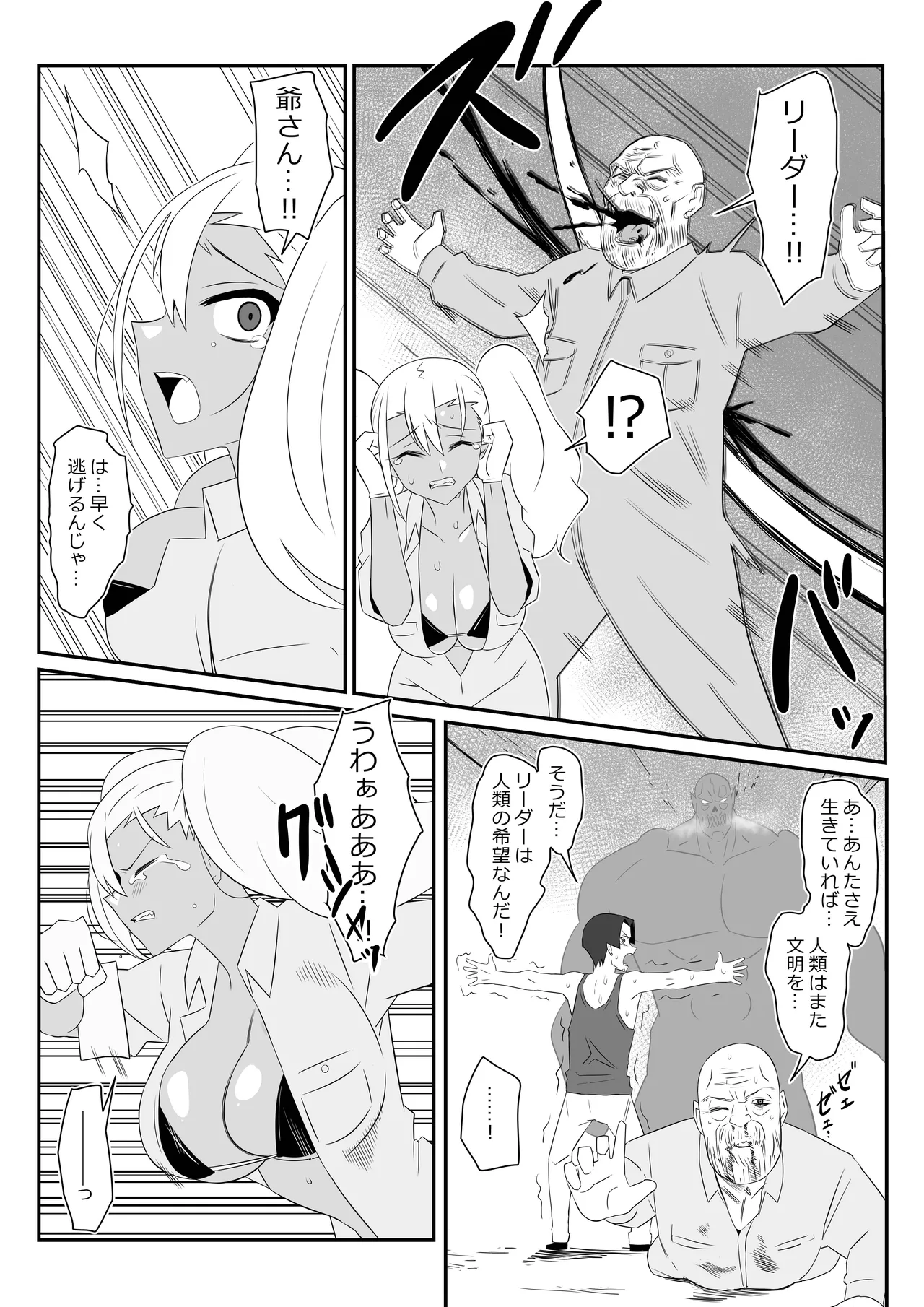ゾンビハーレムライフ～抗体持ちの俺と爆乳ゾンビ～ 9 Page.30