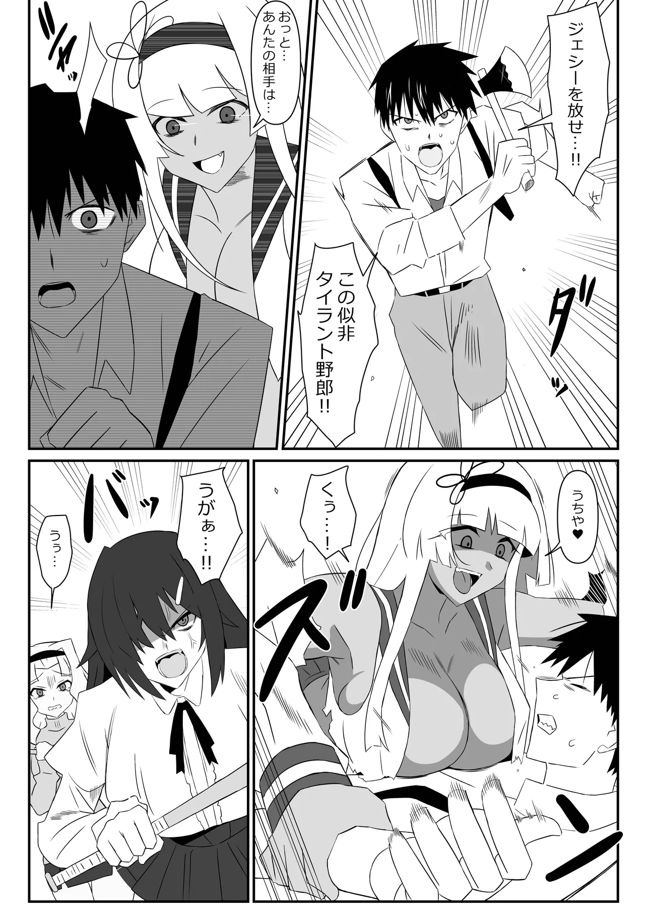 ゾンビハーレムライフ～抗体持ちの俺と爆乳ゾンビ～ 9 Page.33