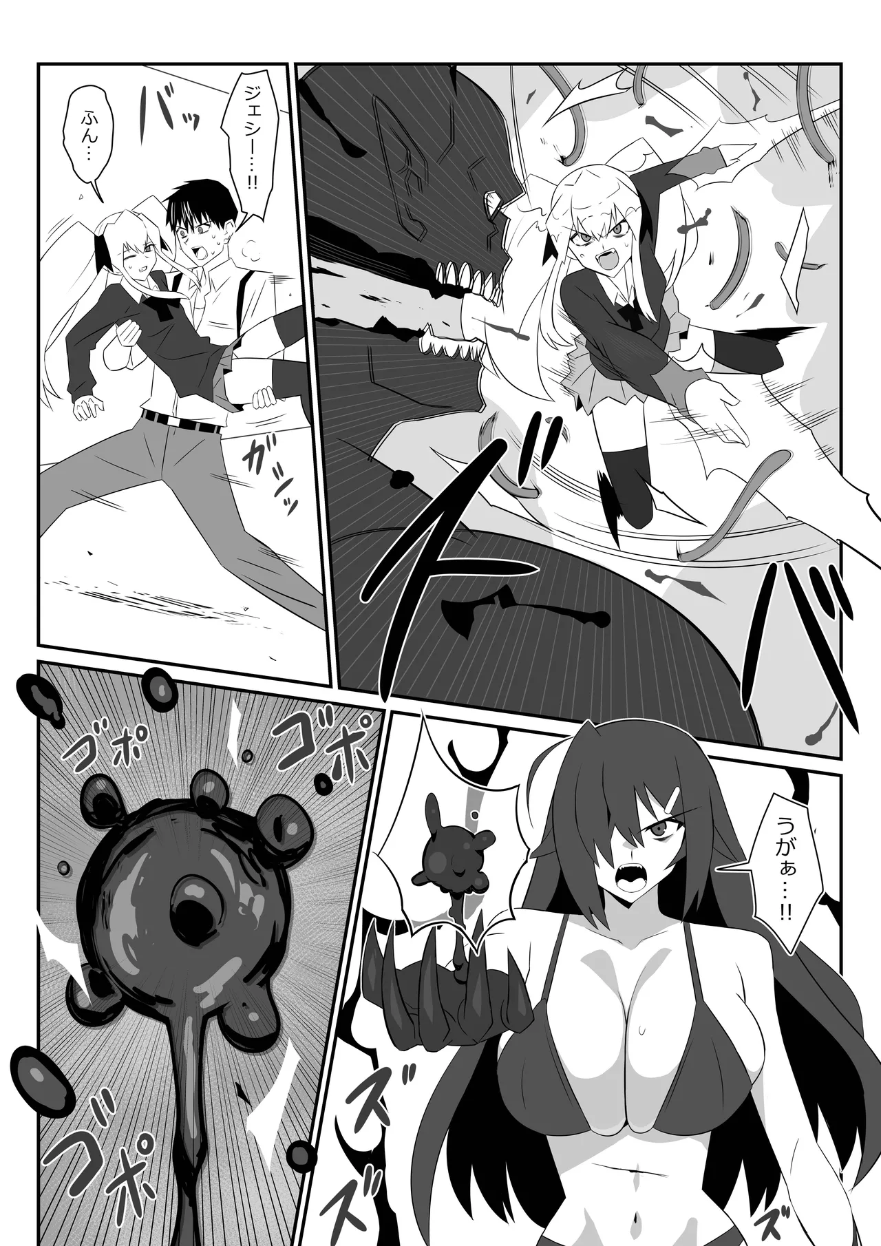 ゾンビハーレムライフ～抗体持ちの俺と爆乳ゾンビ～ 9 Page.47