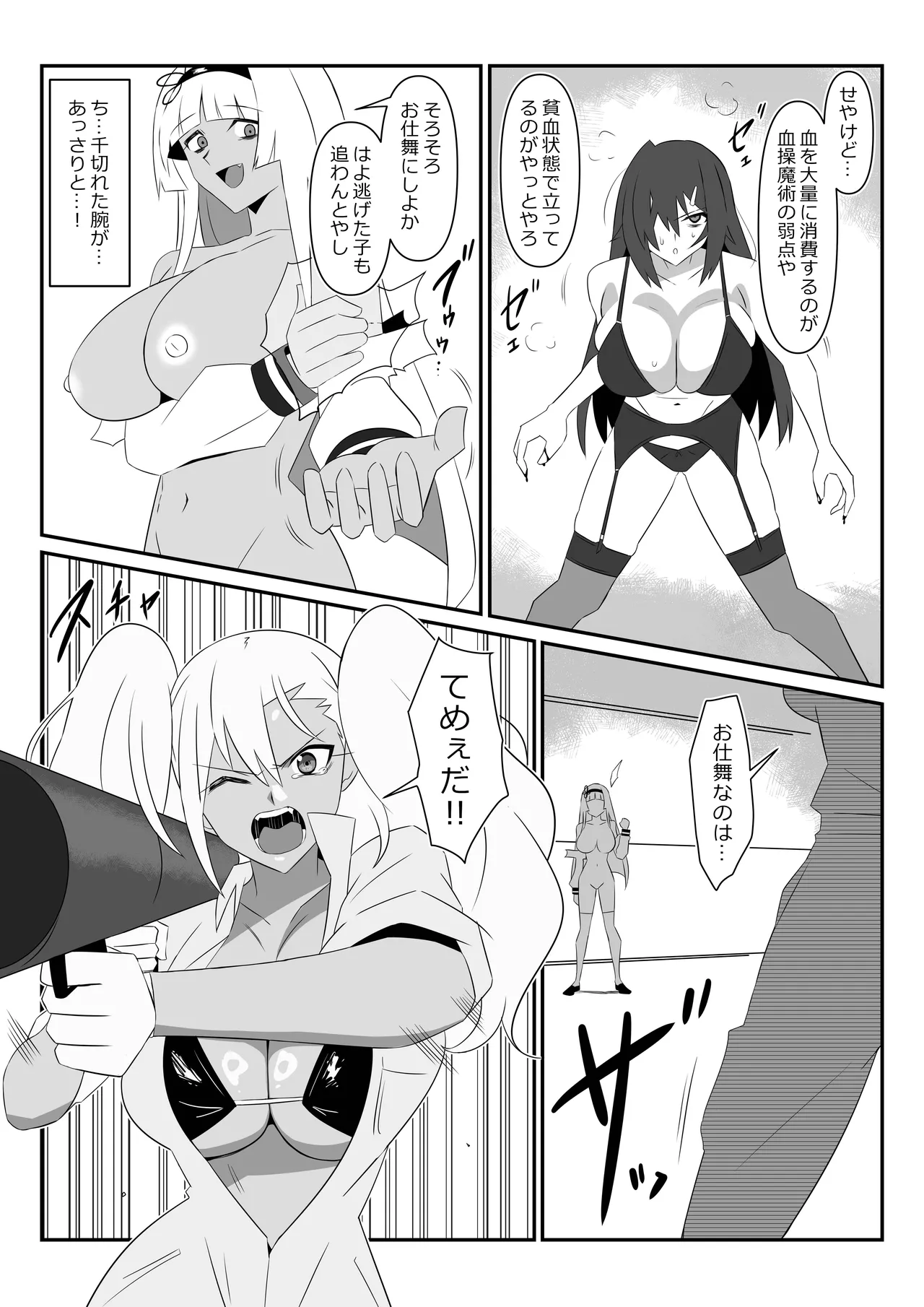 ゾンビハーレムライフ～抗体持ちの俺と爆乳ゾンビ～ 9 Page.49
