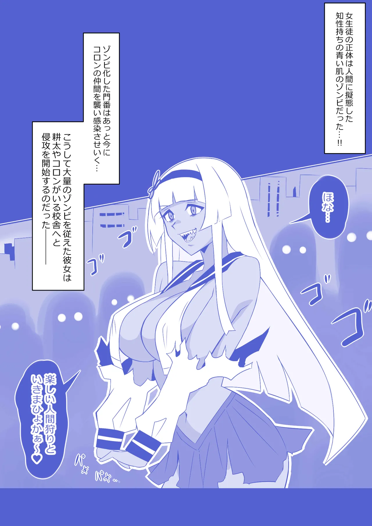 ゾンビハーレムライフ～抗体持ちの俺と爆乳ゾンビ～ 9 Page.5