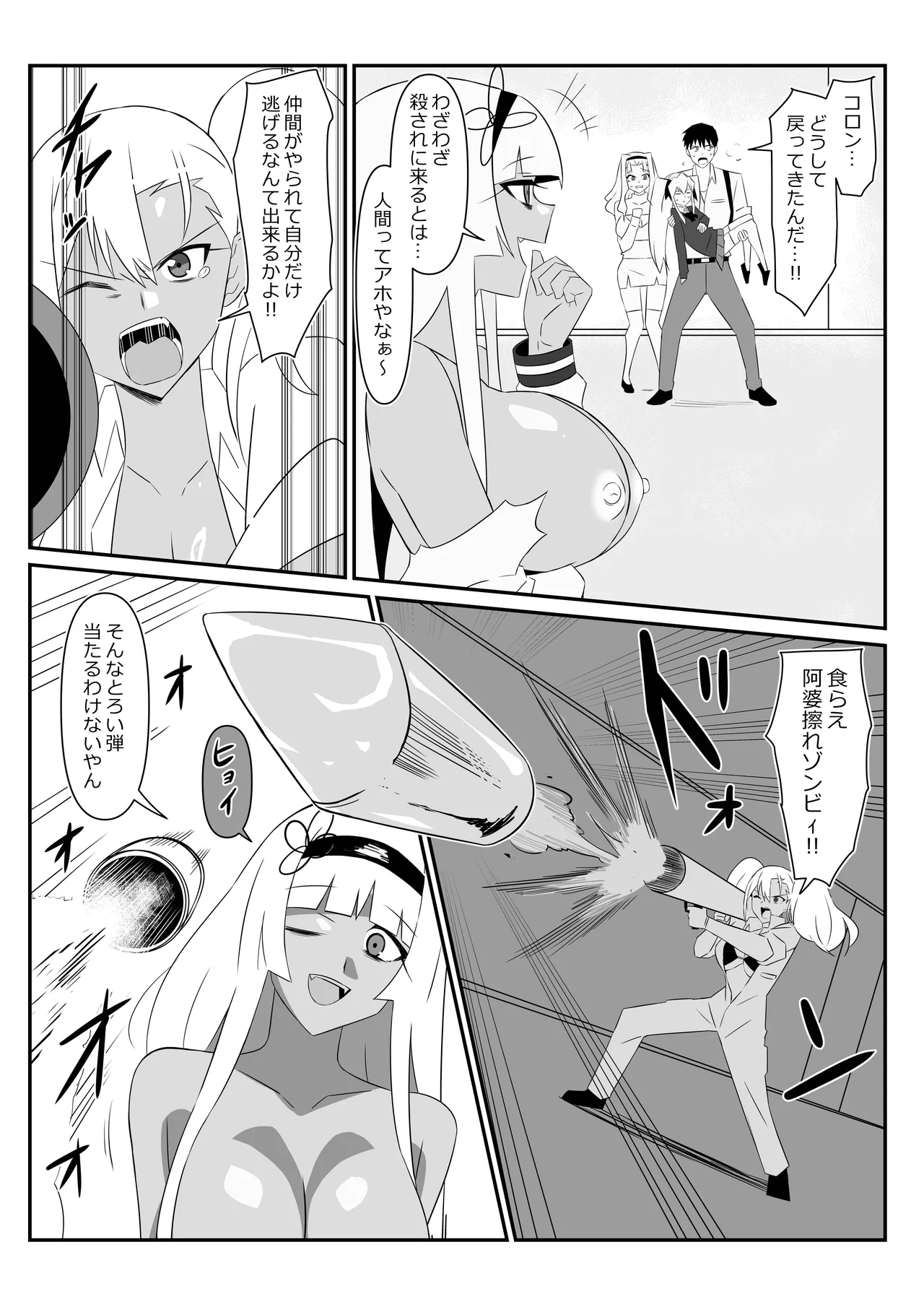 ゾンビハーレムライフ～抗体持ちの俺と爆乳ゾンビ～ 9 Page.50