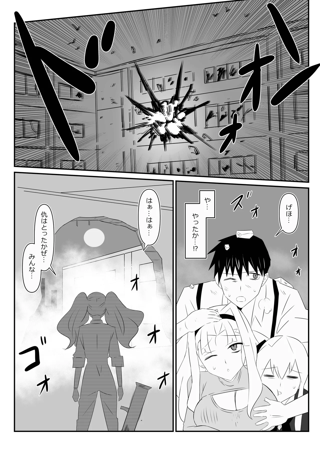 ゾンビハーレムライフ～抗体持ちの俺と爆乳ゾンビ～ 9 Page.52