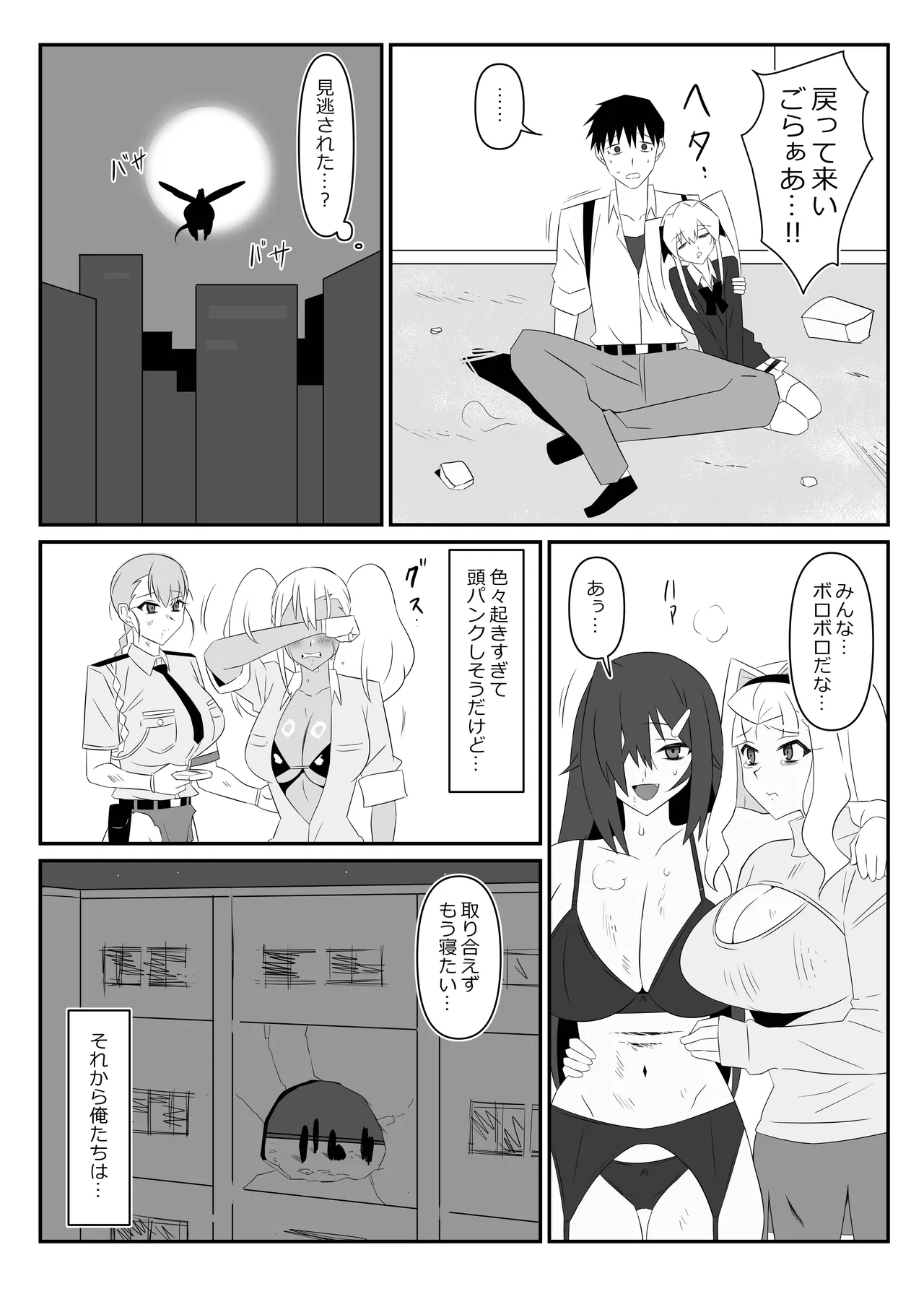 ゾンビハーレムライフ～抗体持ちの俺と爆乳ゾンビ～ 9 Page.57