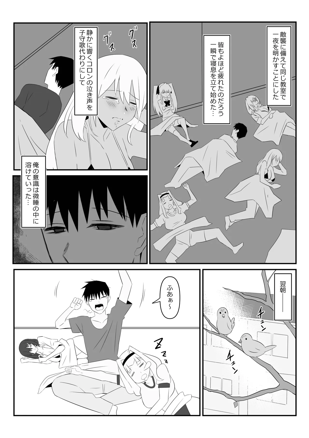 ゾンビハーレムライフ～抗体持ちの俺と爆乳ゾンビ～ 9 Page.58