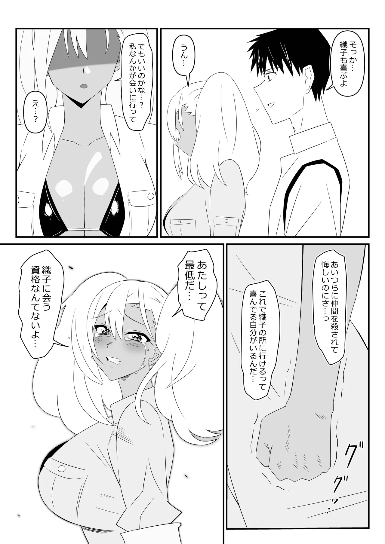 ゾンビハーレムライフ～抗体持ちの俺と爆乳ゾンビ～ 9 Page.60