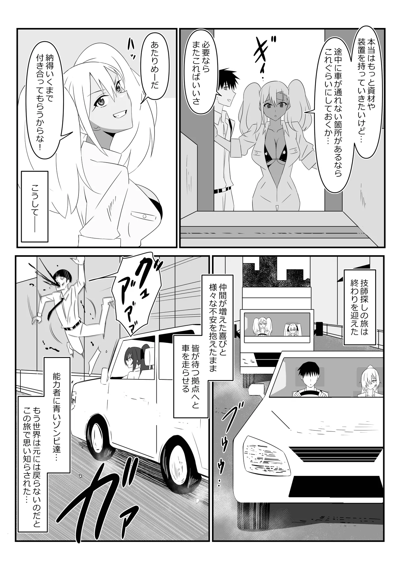 ゾンビハーレムライフ～抗体持ちの俺と爆乳ゾンビ～ 9 Page.62