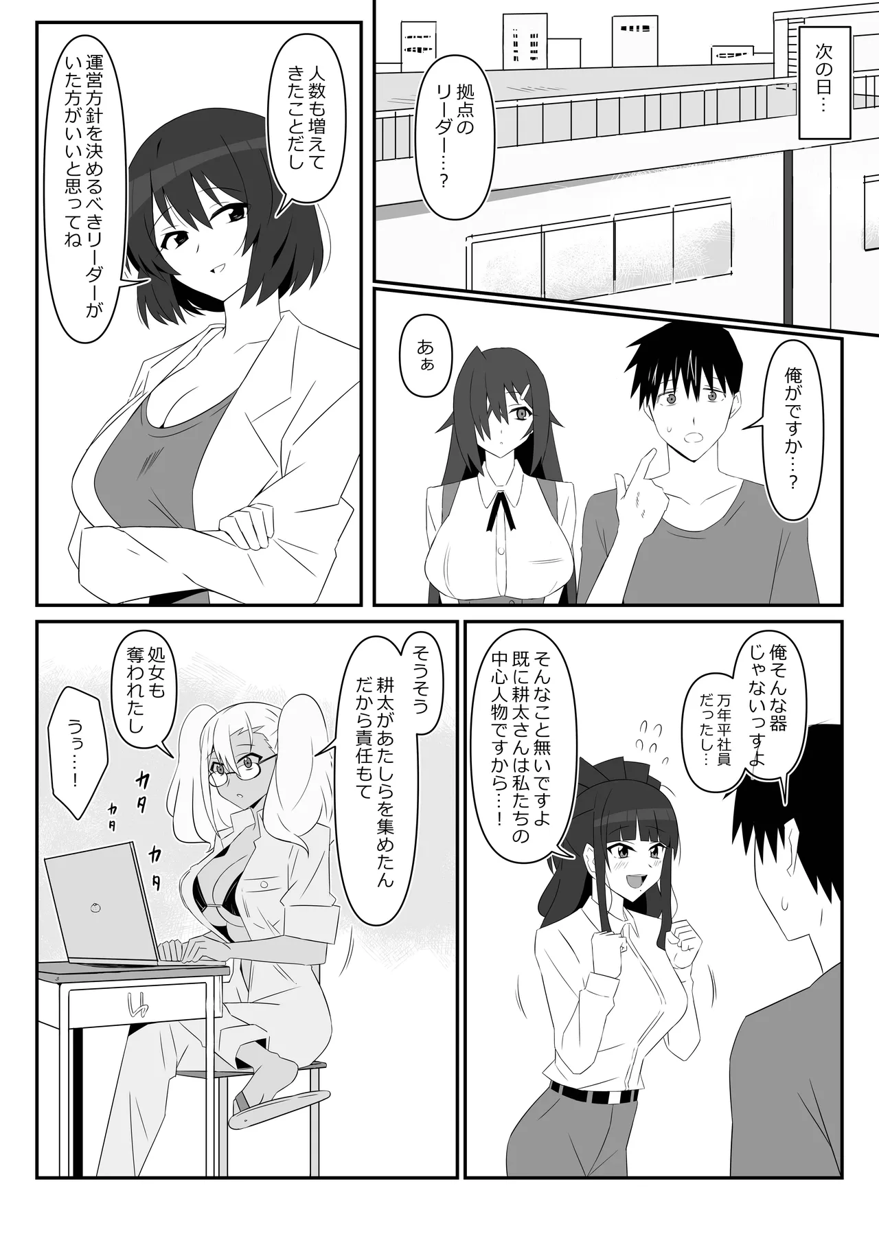 ゾンビハーレムライフ～抗体持ちの俺と爆乳ゾンビ～ 9 Page.66
