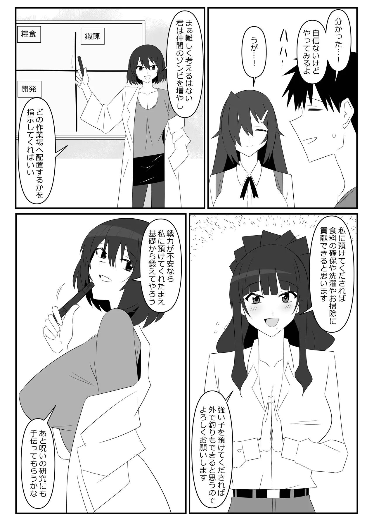ゾンビハーレムライフ～抗体持ちの俺と爆乳ゾンビ～ 9 Page.67