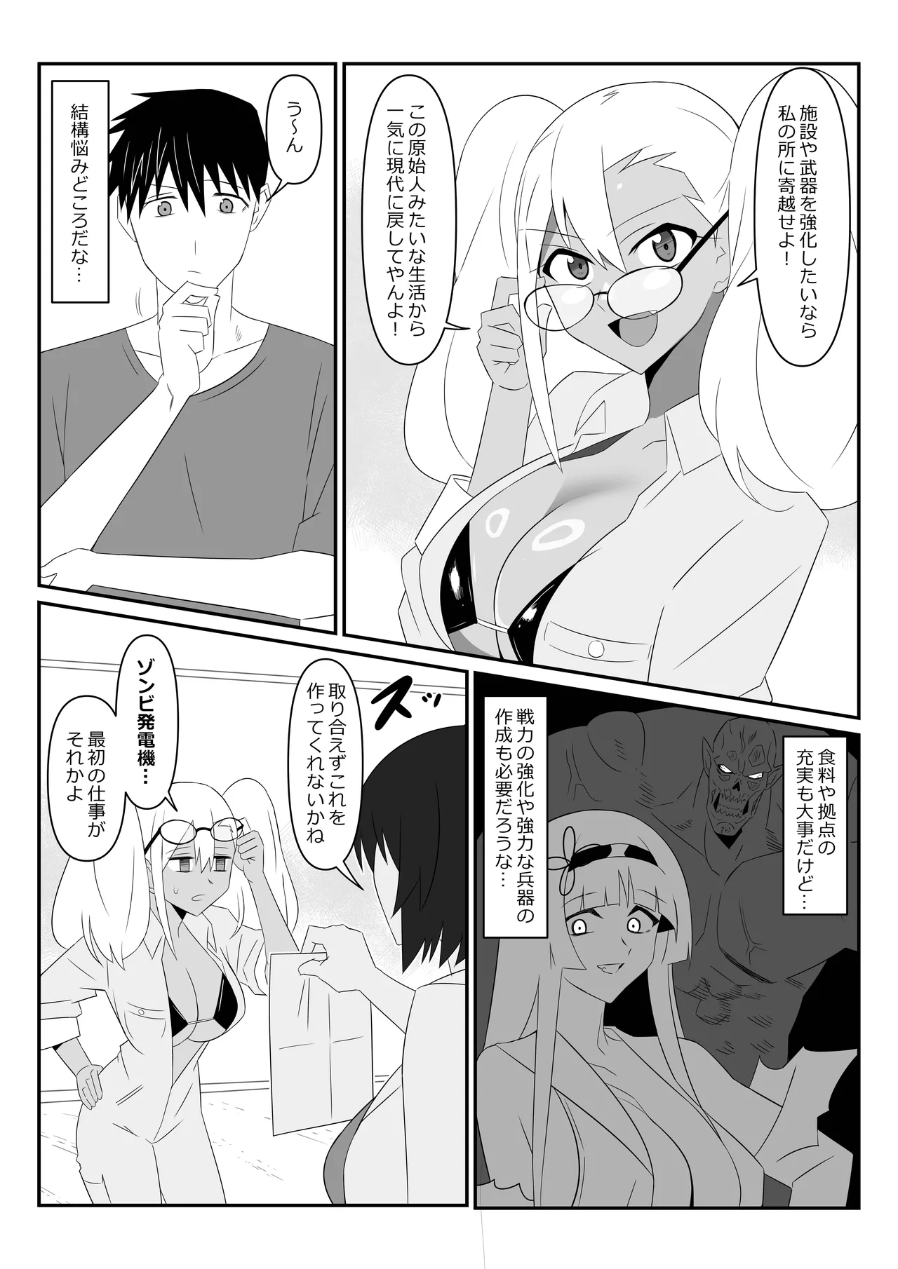 ゾンビハーレムライフ～抗体持ちの俺と爆乳ゾンビ～ 9 Page.68