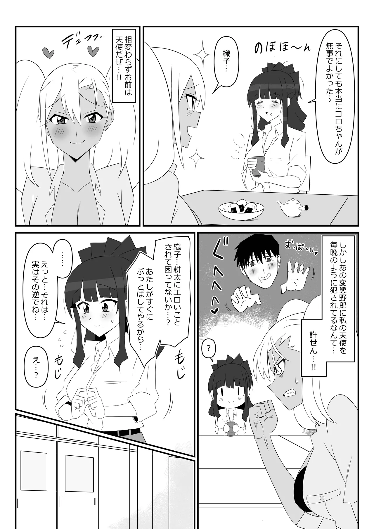 ゾンビハーレムライフ～抗体持ちの俺と爆乳ゾンビ～ 9 Page.71