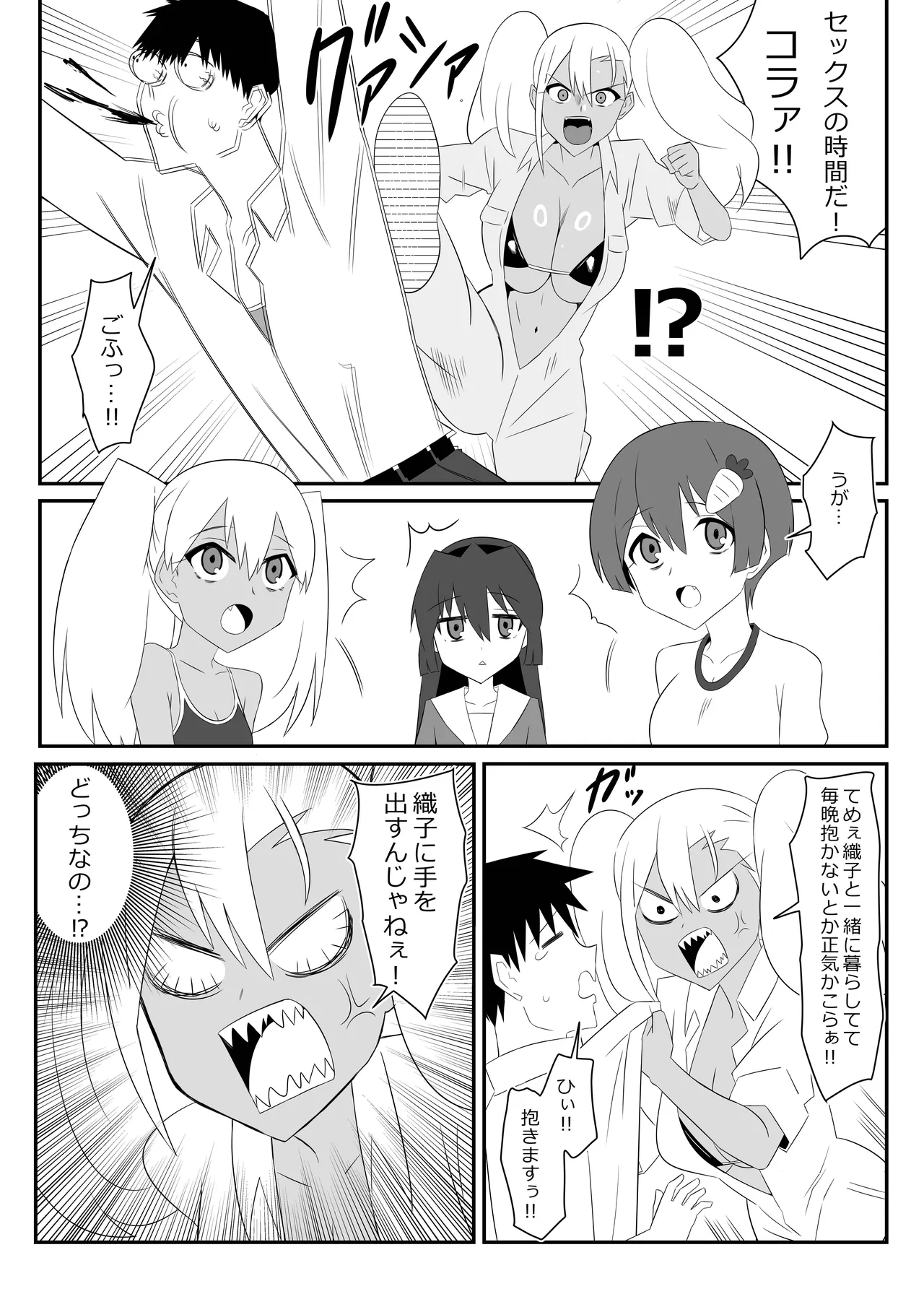 ゾンビハーレムライフ～抗体持ちの俺と爆乳ゾンビ～ 9 Page.73