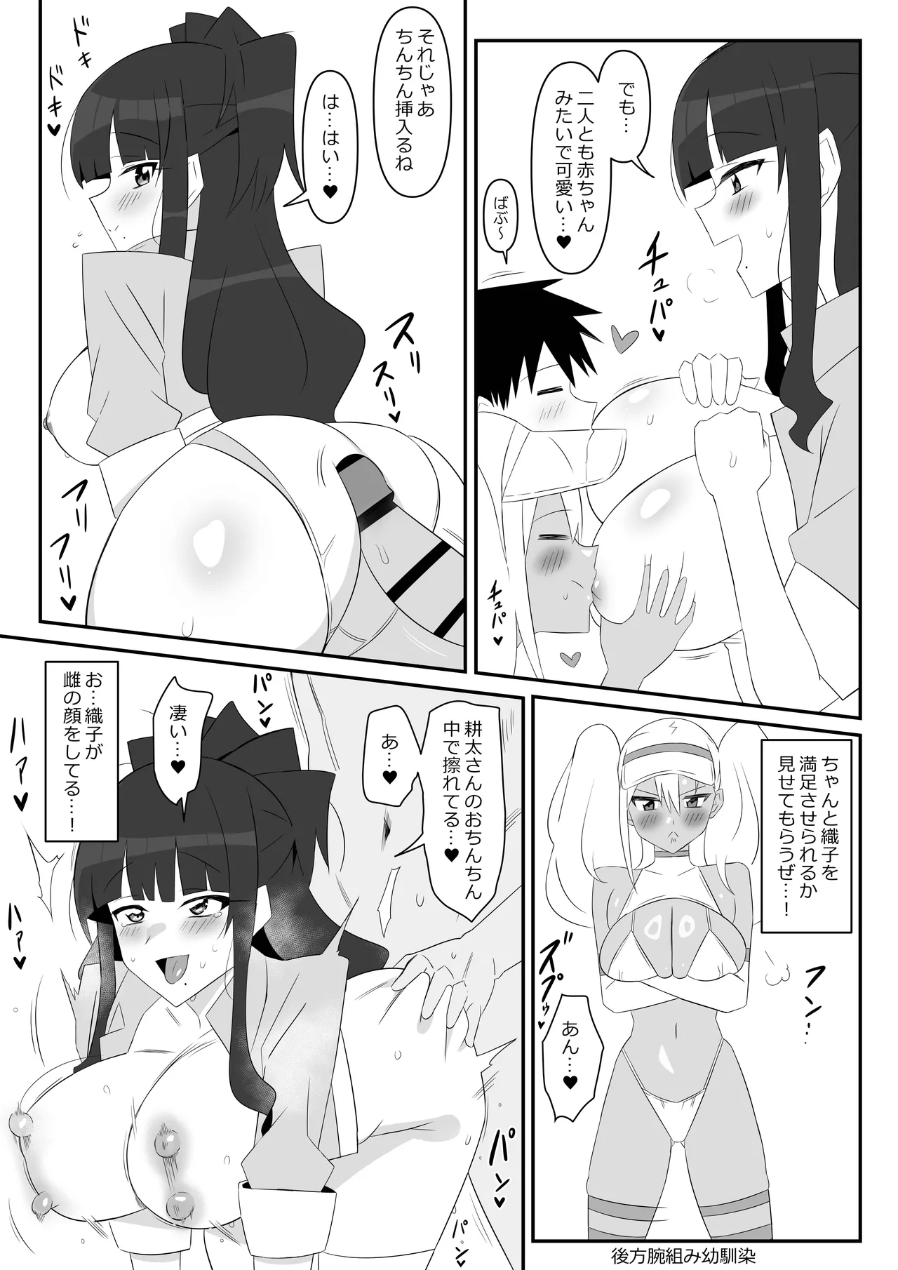 ゾンビハーレムライフ～抗体持ちの俺と爆乳ゾンビ～ 9 Page.76
