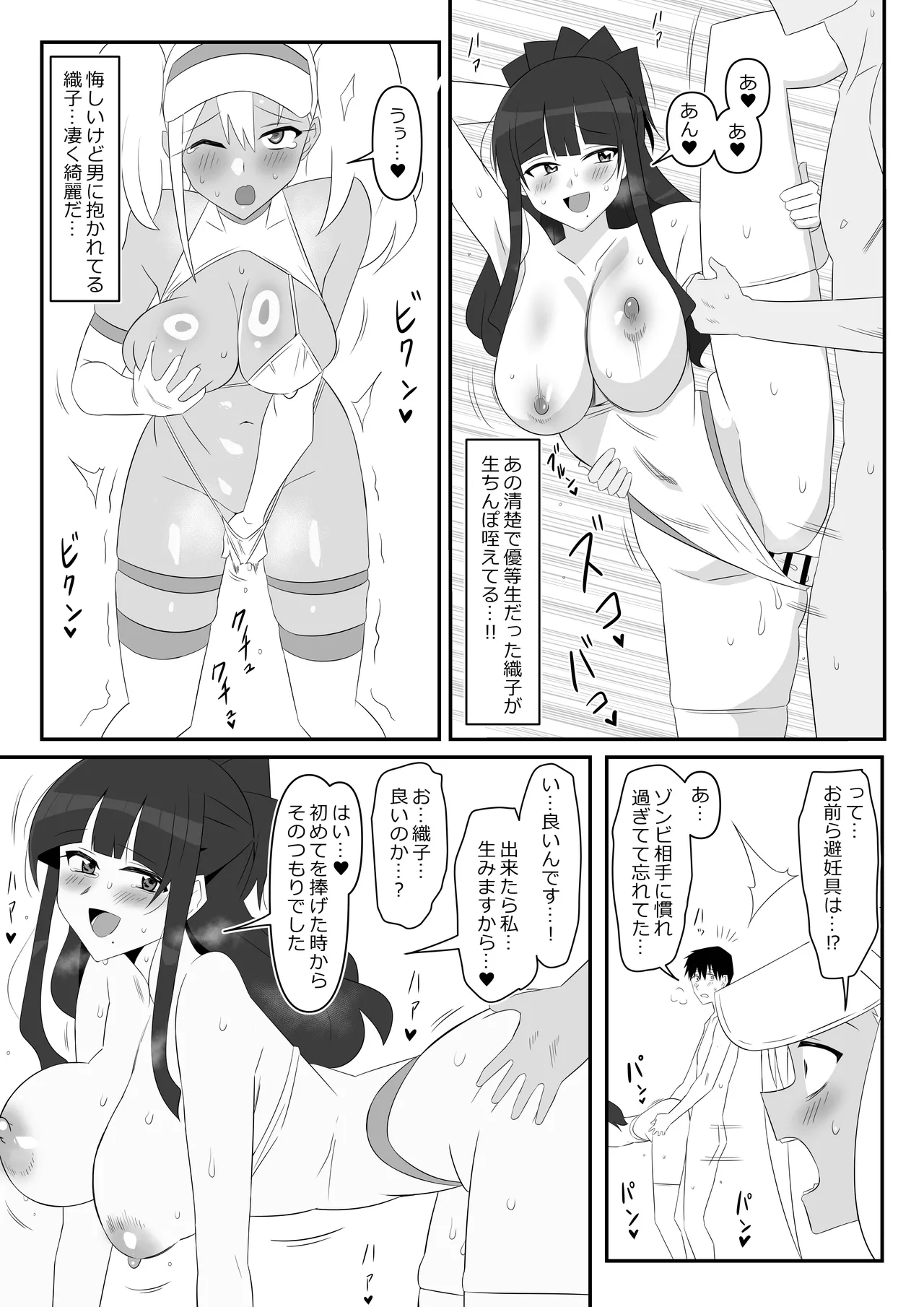 ゾンビハーレムライフ～抗体持ちの俺と爆乳ゾンビ～ 9 Page.77