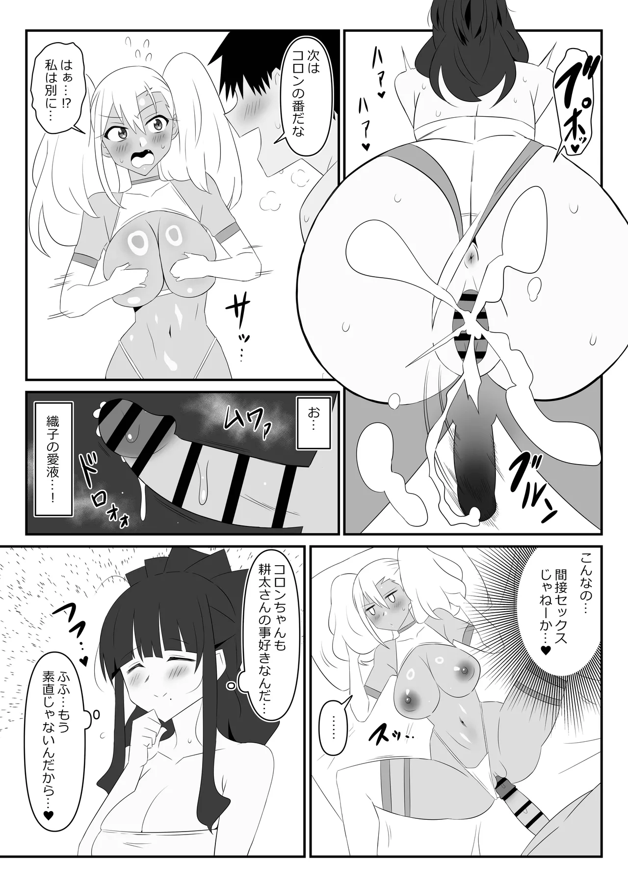 ゾンビハーレムライフ～抗体持ちの俺と爆乳ゾンビ～ 9 Page.79