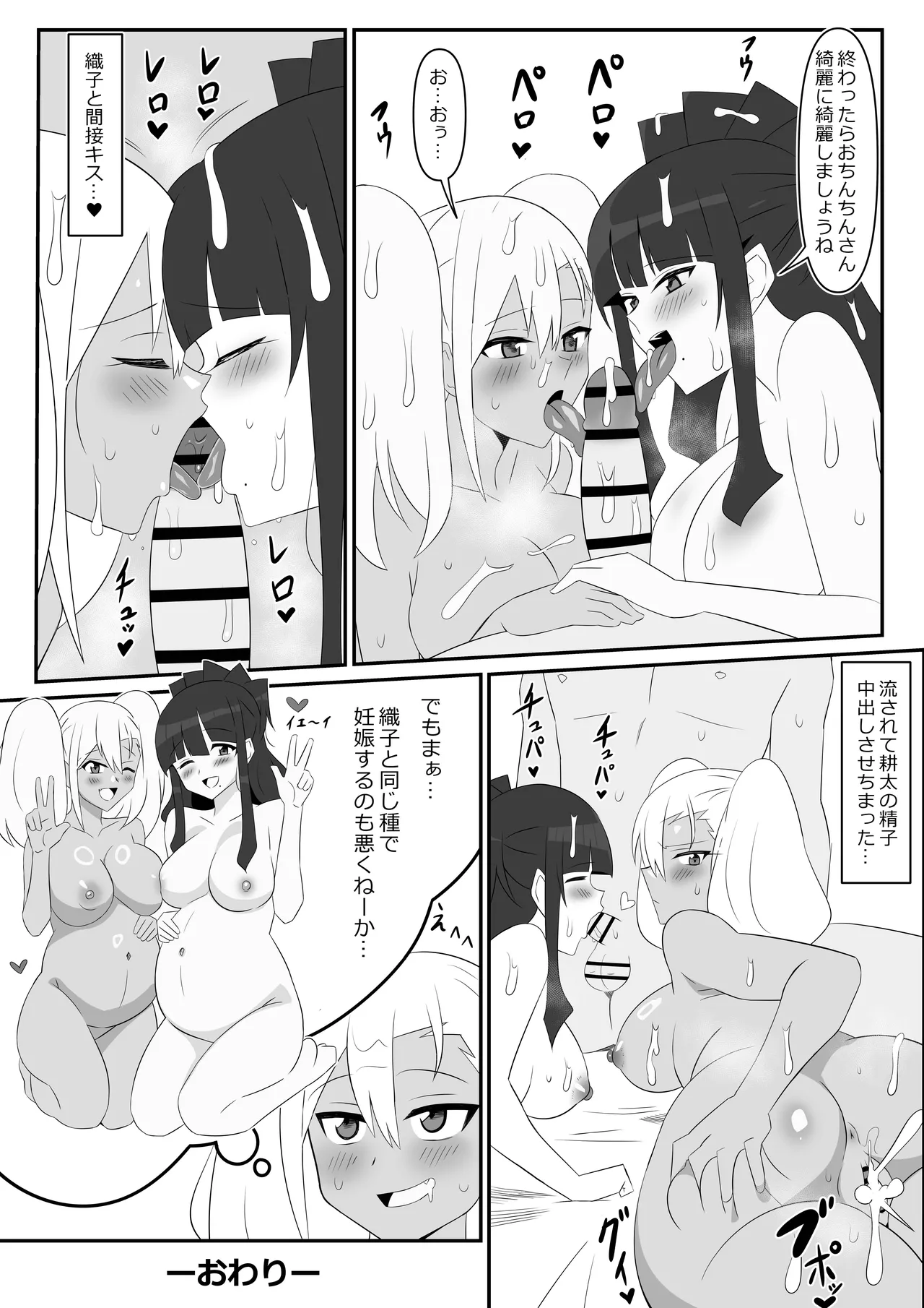 ゾンビハーレムライフ～抗体持ちの俺と爆乳ゾンビ～ 9 Page.82