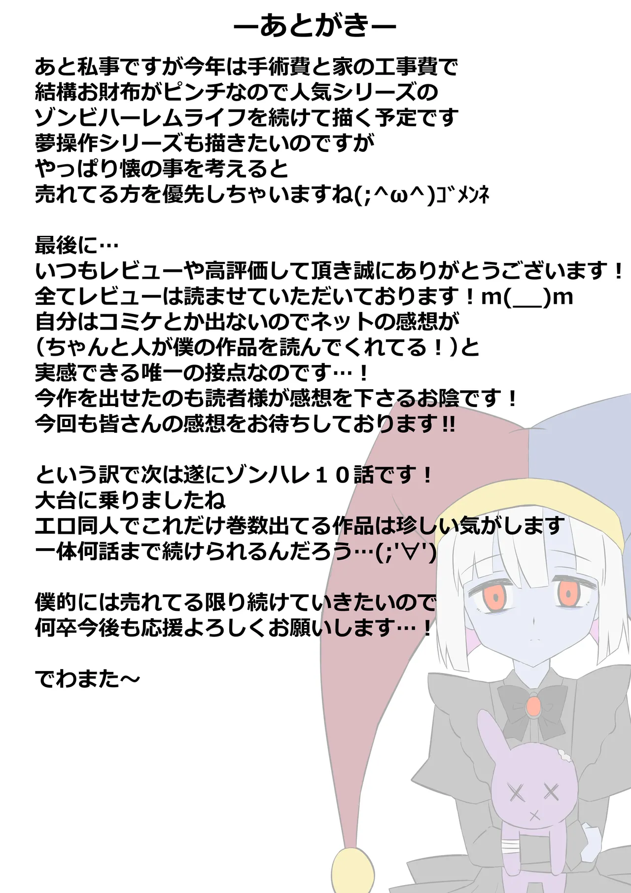 ゾンビハーレムライフ～抗体持ちの俺と爆乳ゾンビ～ 9 Page.84