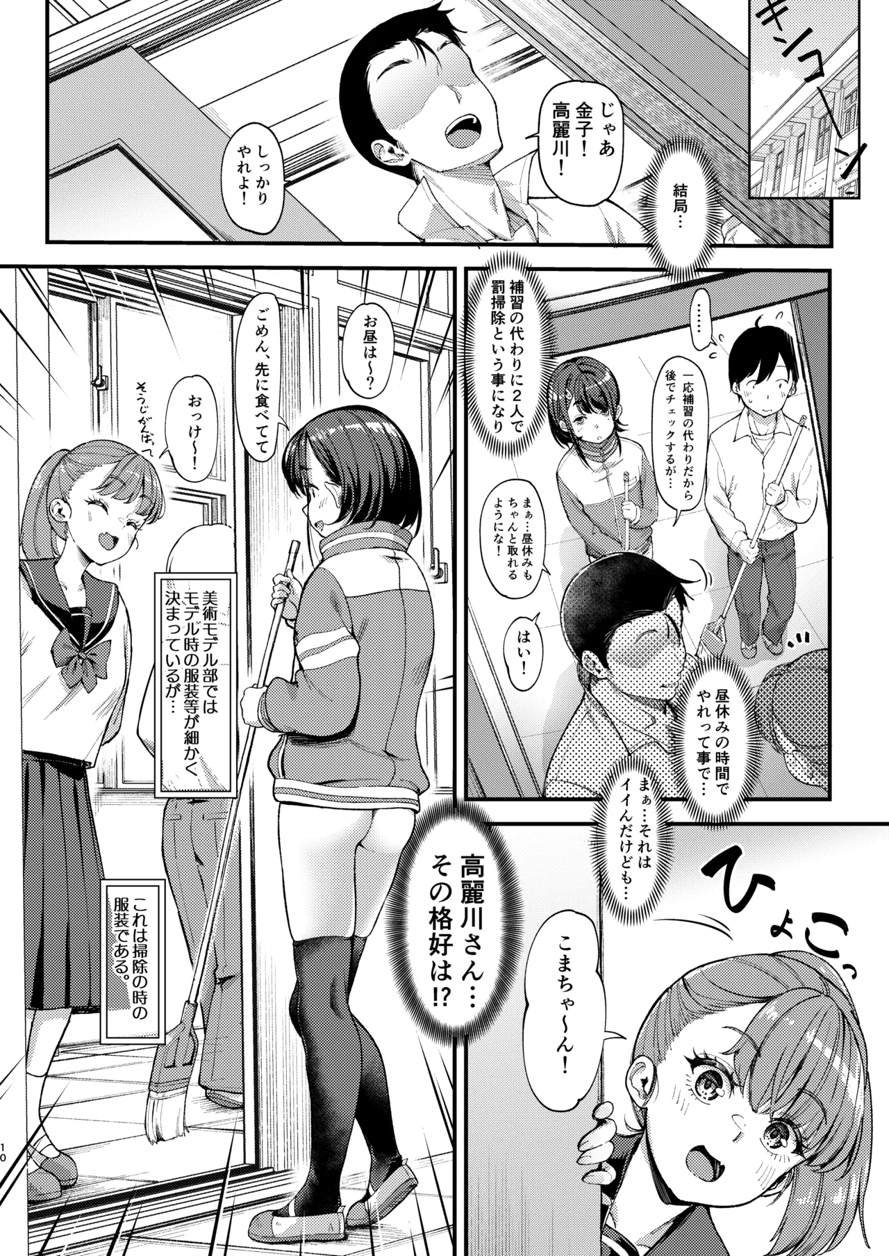 美術モデル部の高麗川さん３ Page.10